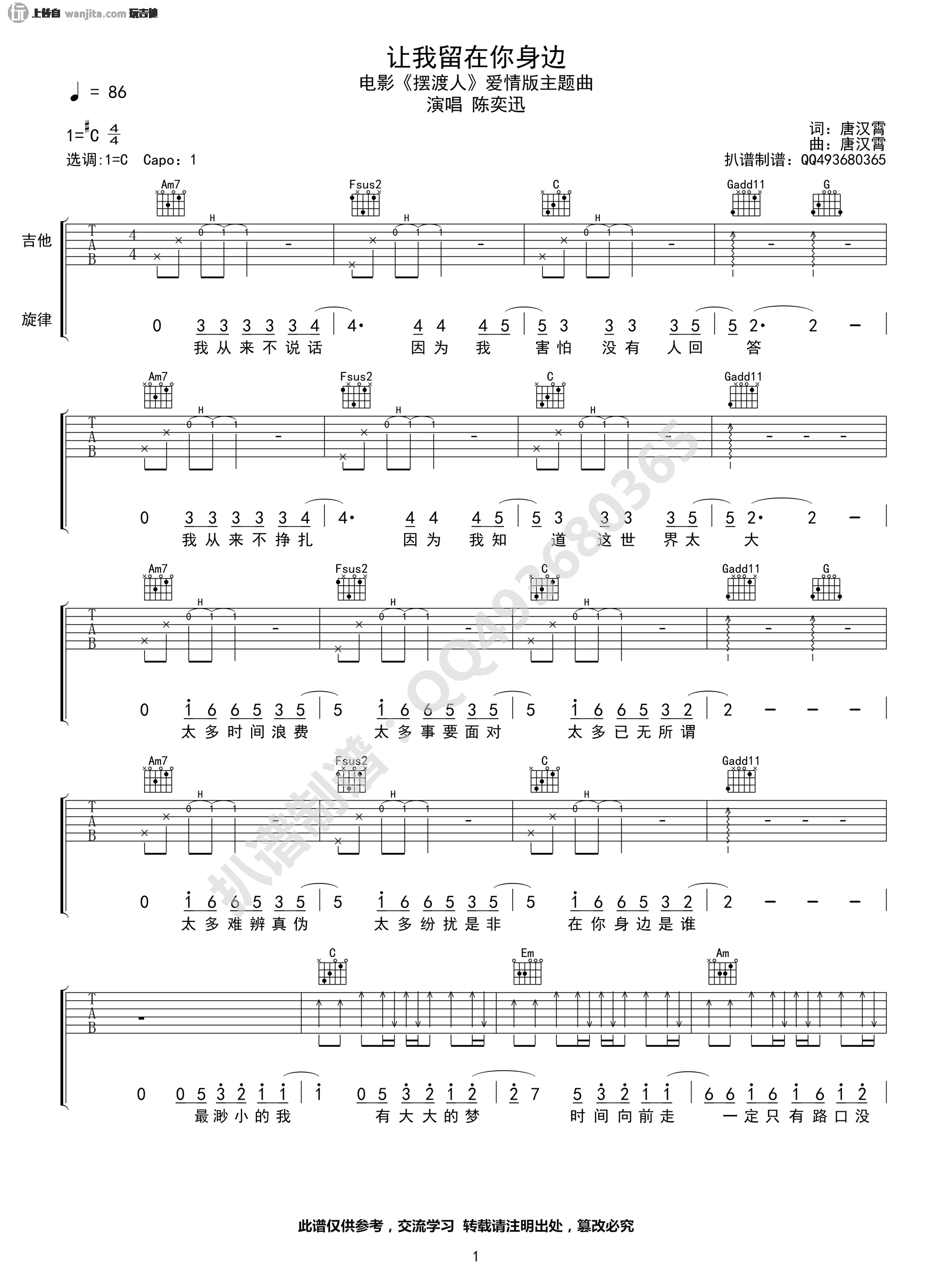 让我留在你身边吉他谱_陈奕迅_原版指弹吉他简谱
