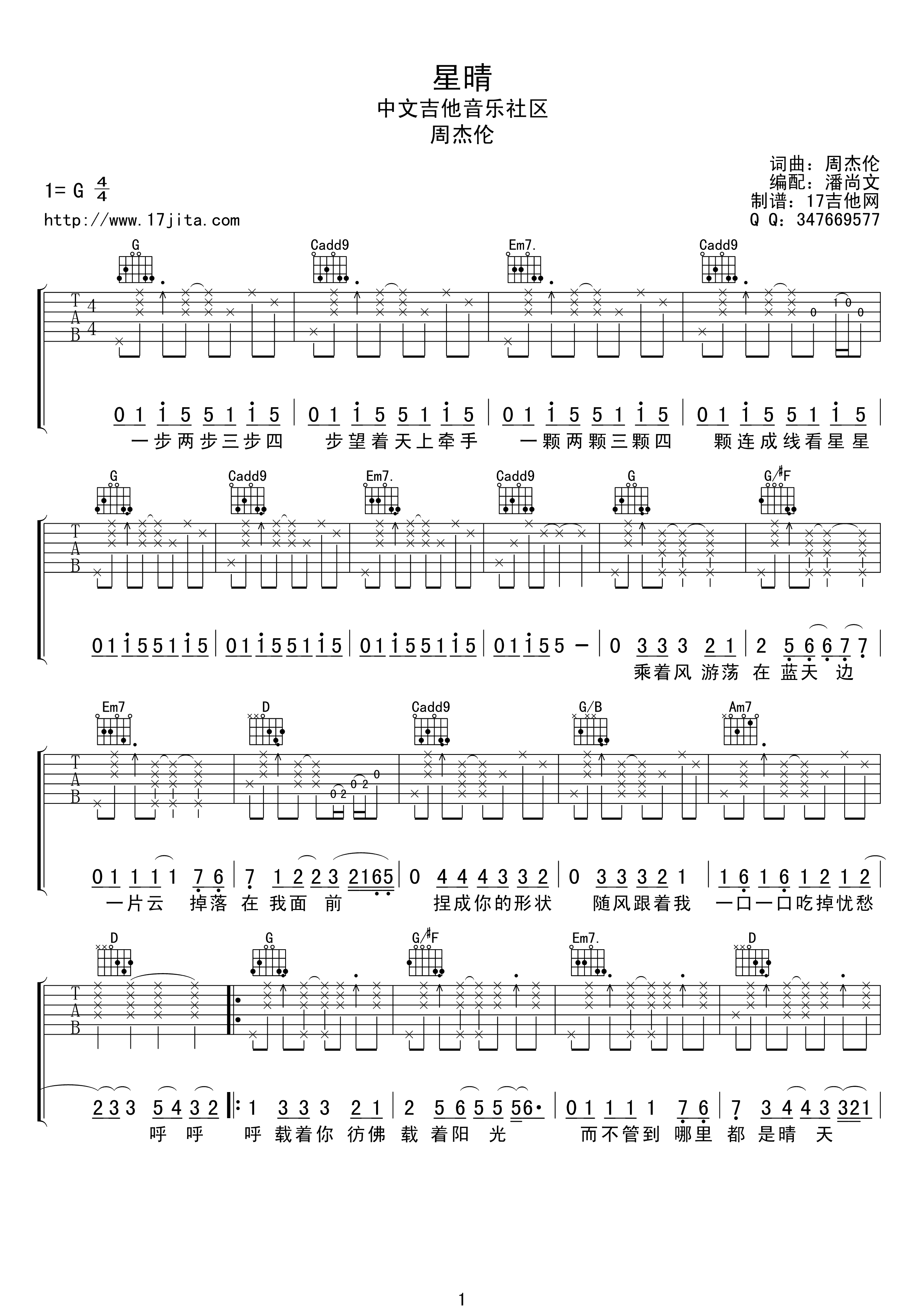 星晴吉他谱_周杰伦_原版弹唱吉他简谱