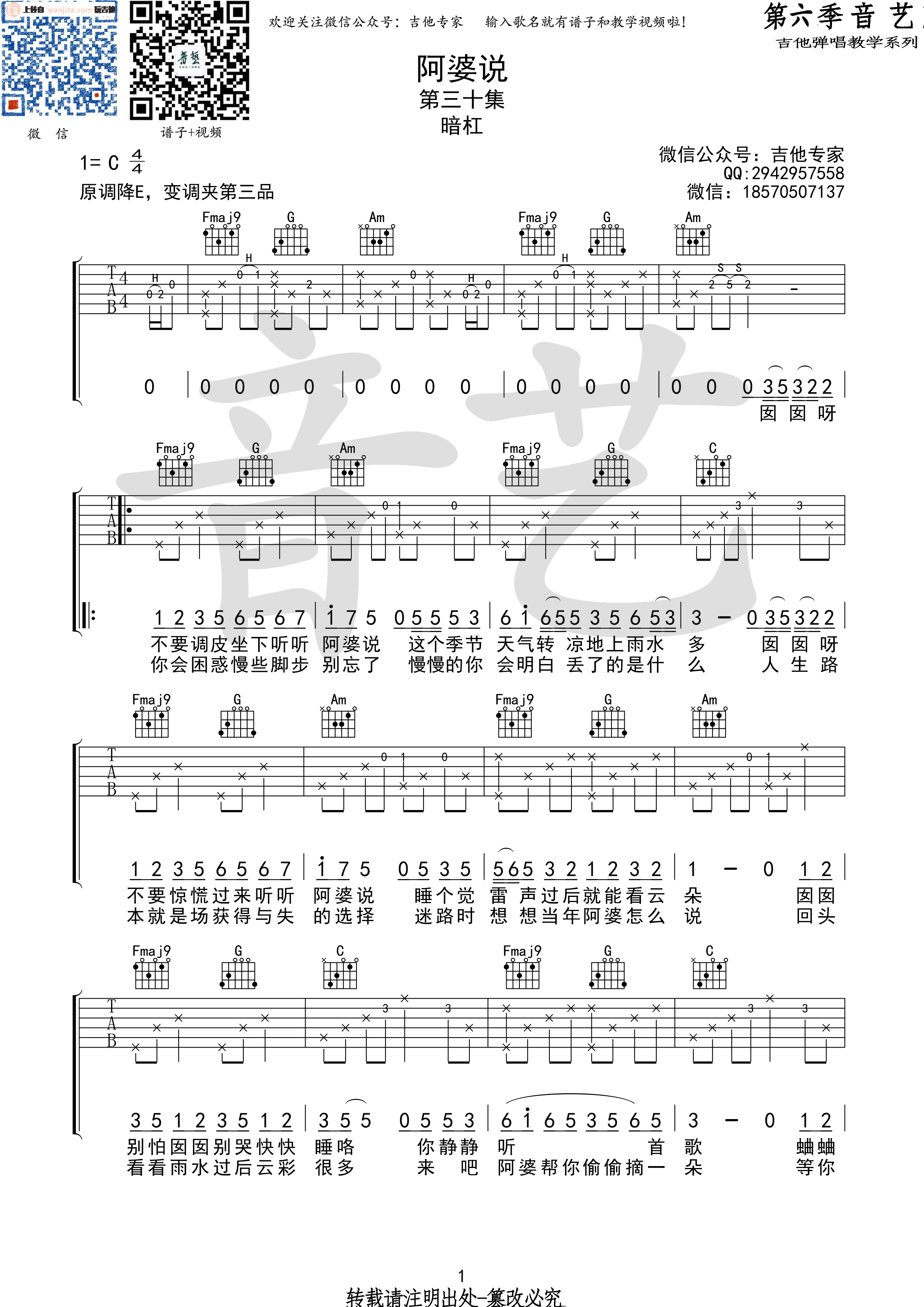阿婆说吉他谱_暗杠_原版弹唱吉他简谱
