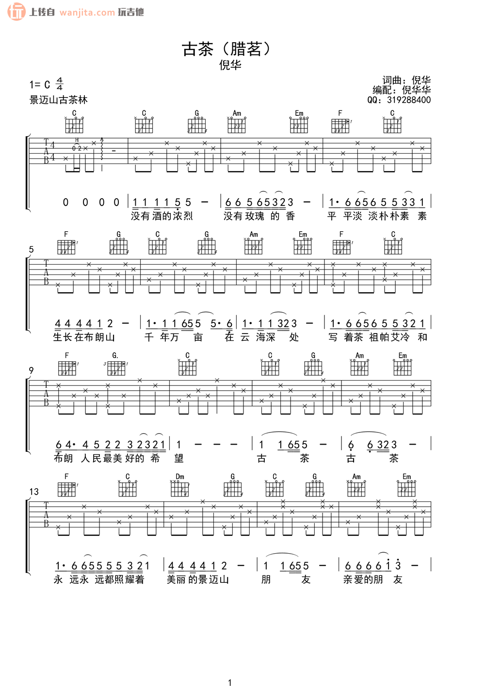 古茶吉他谱_倪华_原版指弹吉他简谱