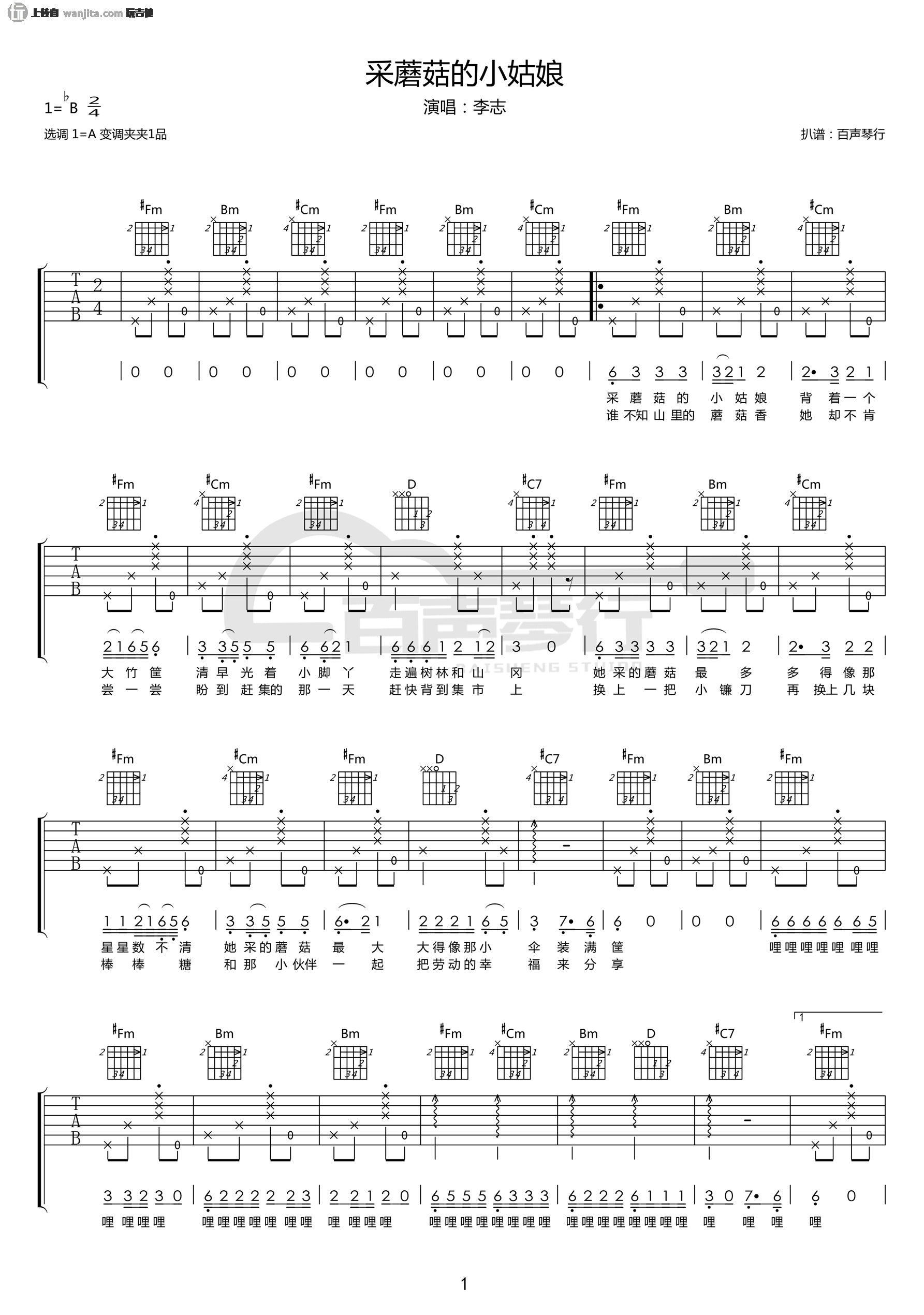 采蘑菇的小姑娘吉他谱_李志_原版弹唱吉他简谱