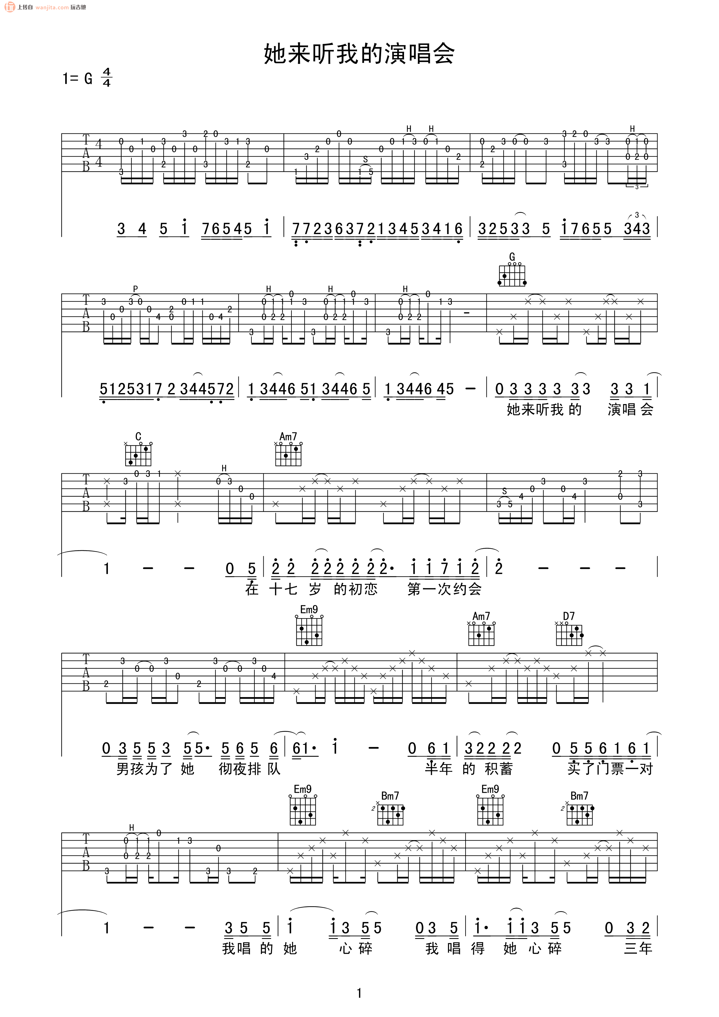 她来听我的演唱会吉他谱_张学友_G调_原版弹唱吉他简谱
