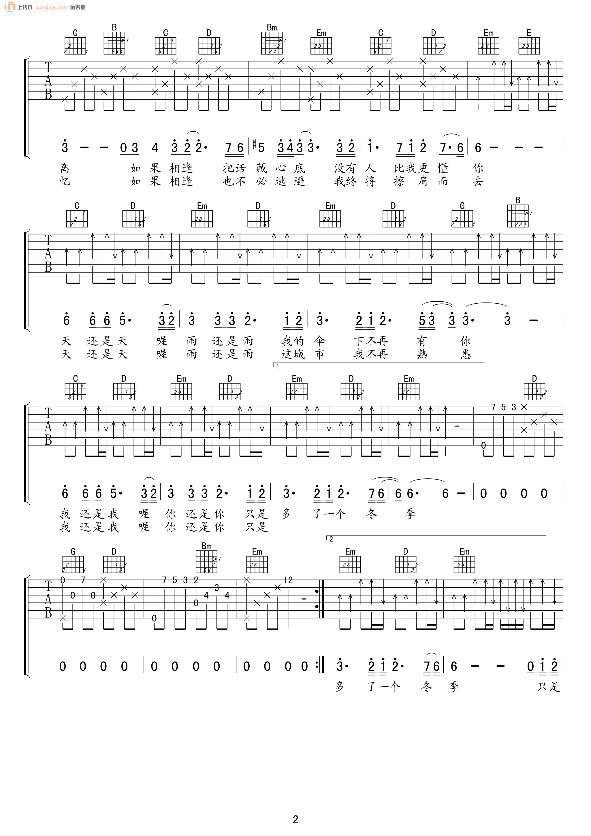 《冬季到台北来看雨》吉他谱_G调原版指弹弹唱六线谱_高清图片谱_孟庭苇简谱歌词