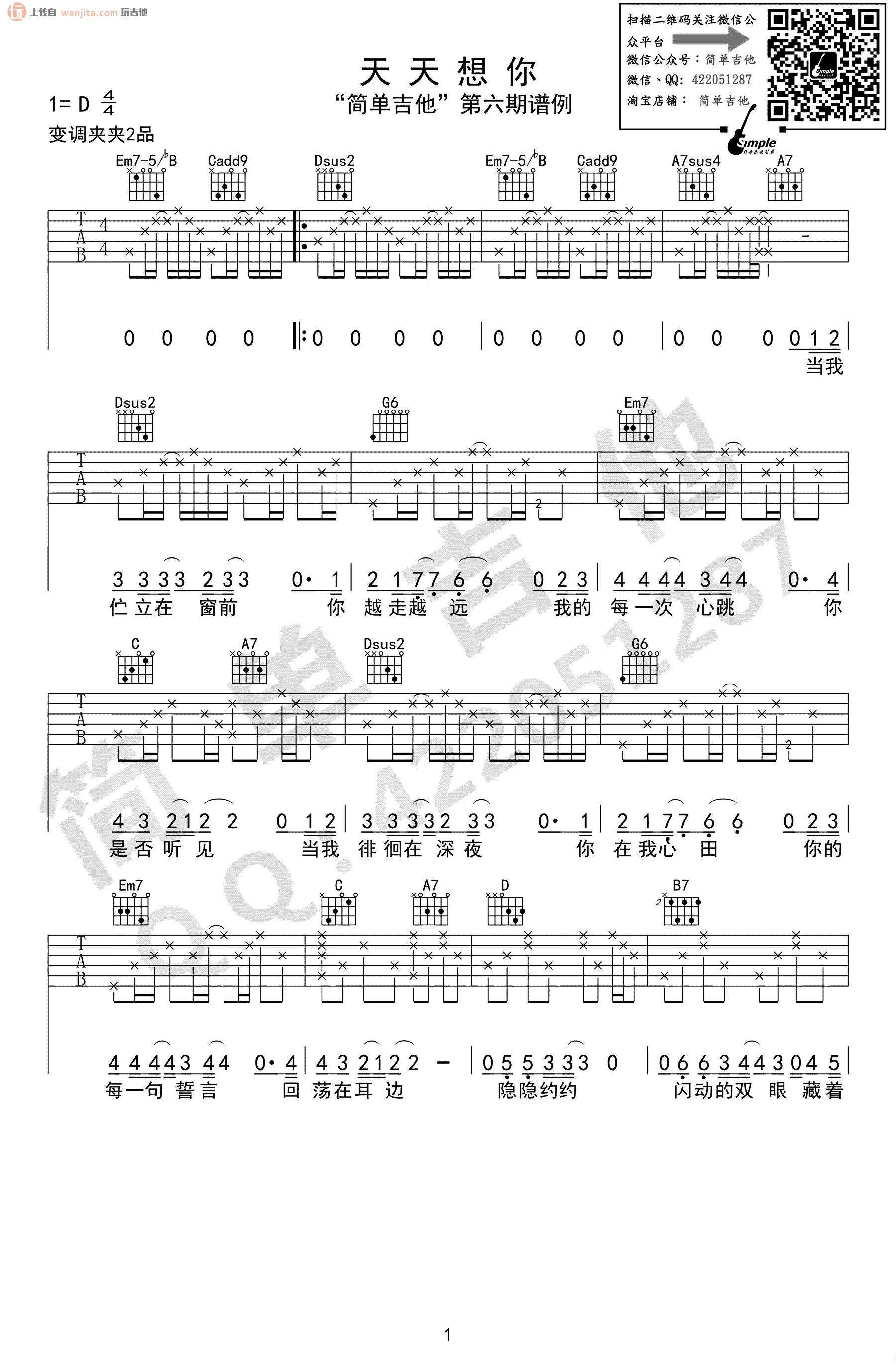 天天想你吉他谱_张雨生_D调简单原版指弹六线谱_高清图片谱简谱歌词