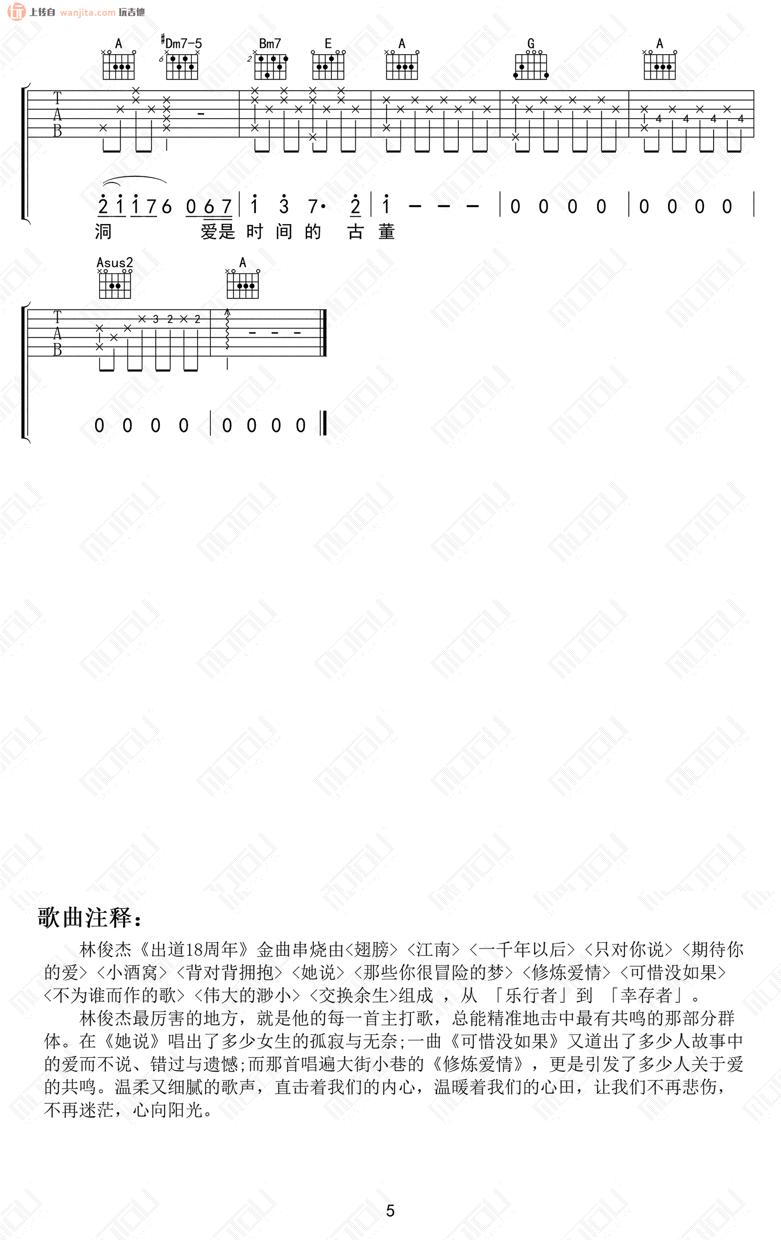 林俊杰出道18周年吉他谱_B调弹唱六线谱_林俊杰串烧金曲简谱歌词