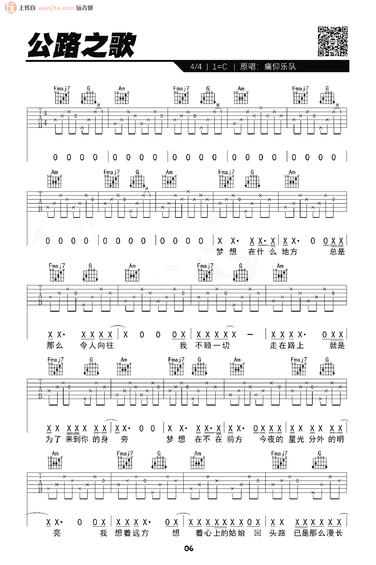 公路之歌吉他谱_痛仰乐队_C调完整版六线谱_吉他弹唱谱简谱歌词