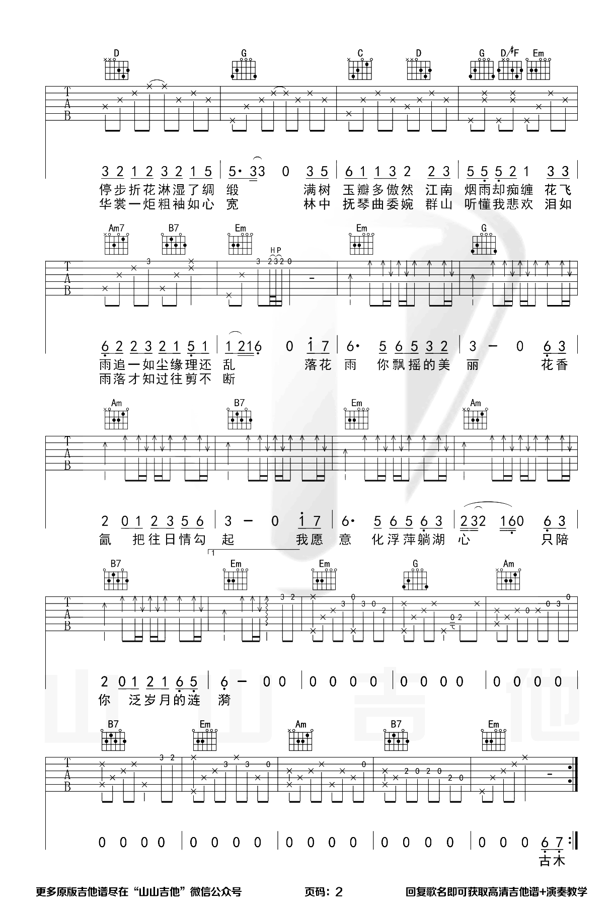 山水之间吉他谱_许嵩_G调原版指弹六线谱_吉他弹唱演示简谱歌词