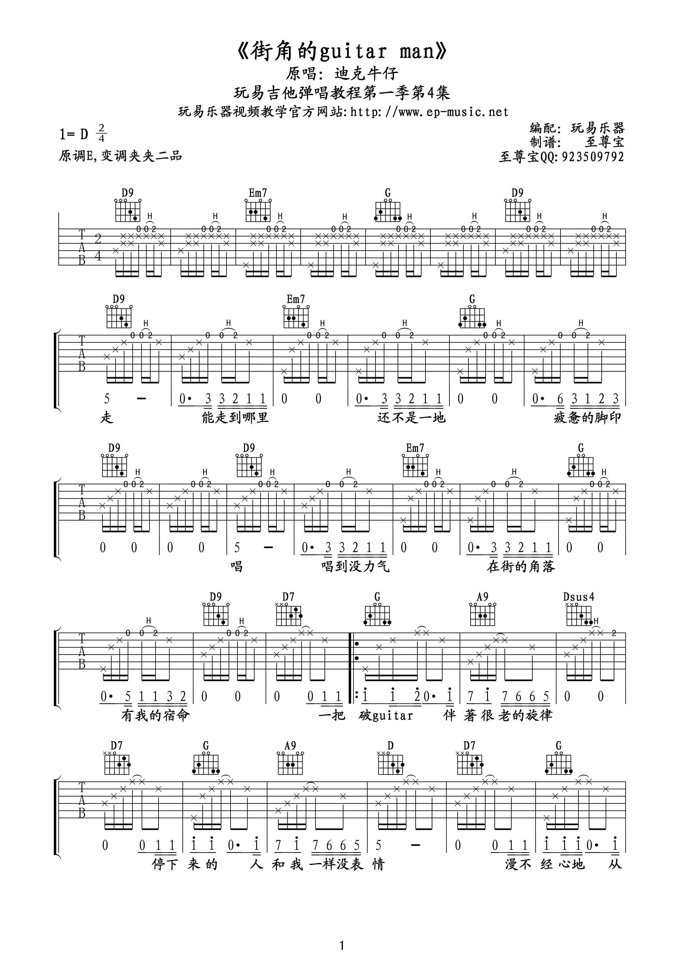 街角的guitar man吉他谱 D调精选版_迪克牛仔_吉他室简谱歌词