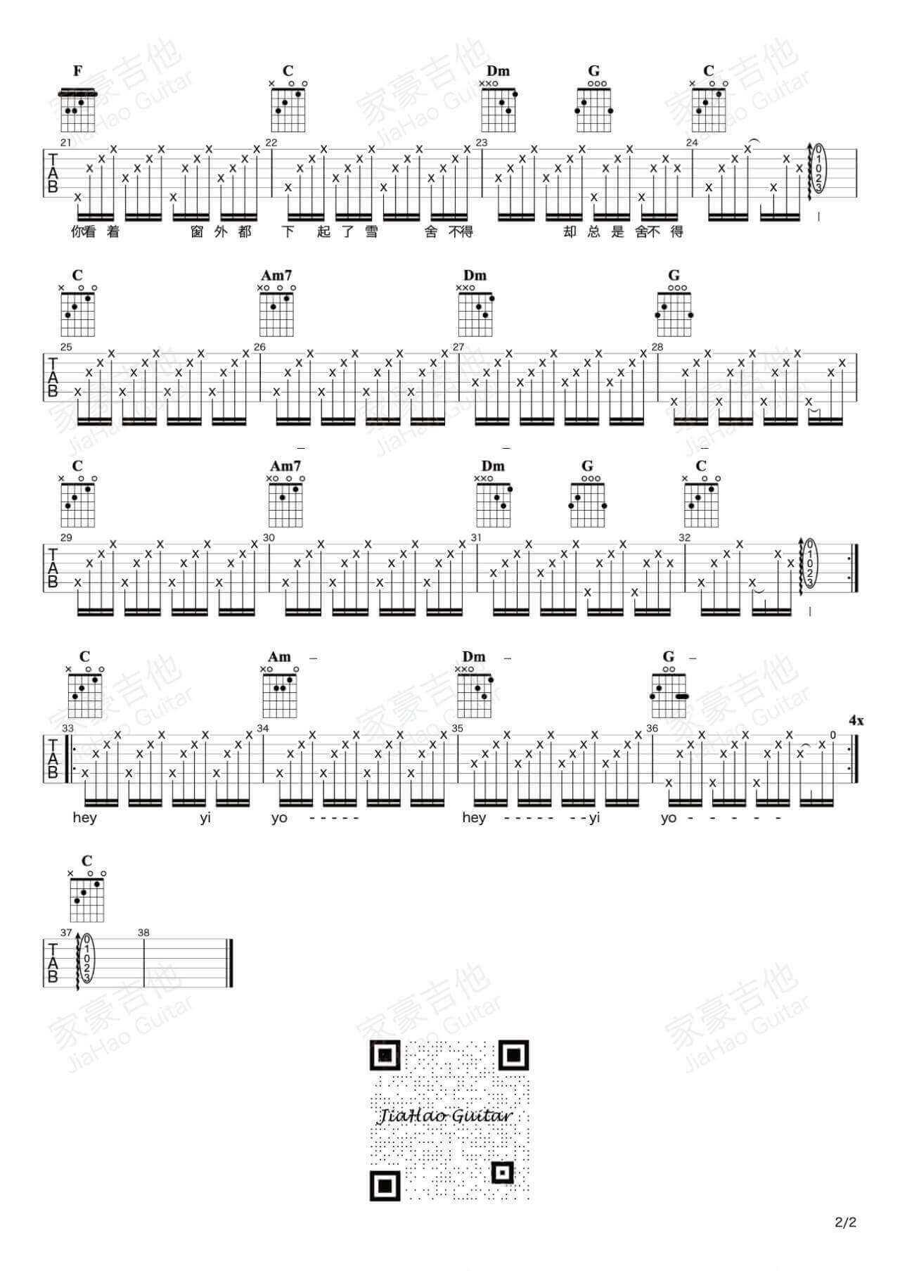 舍不得吉他谱 C调-夏小虎_互联网简谱歌词