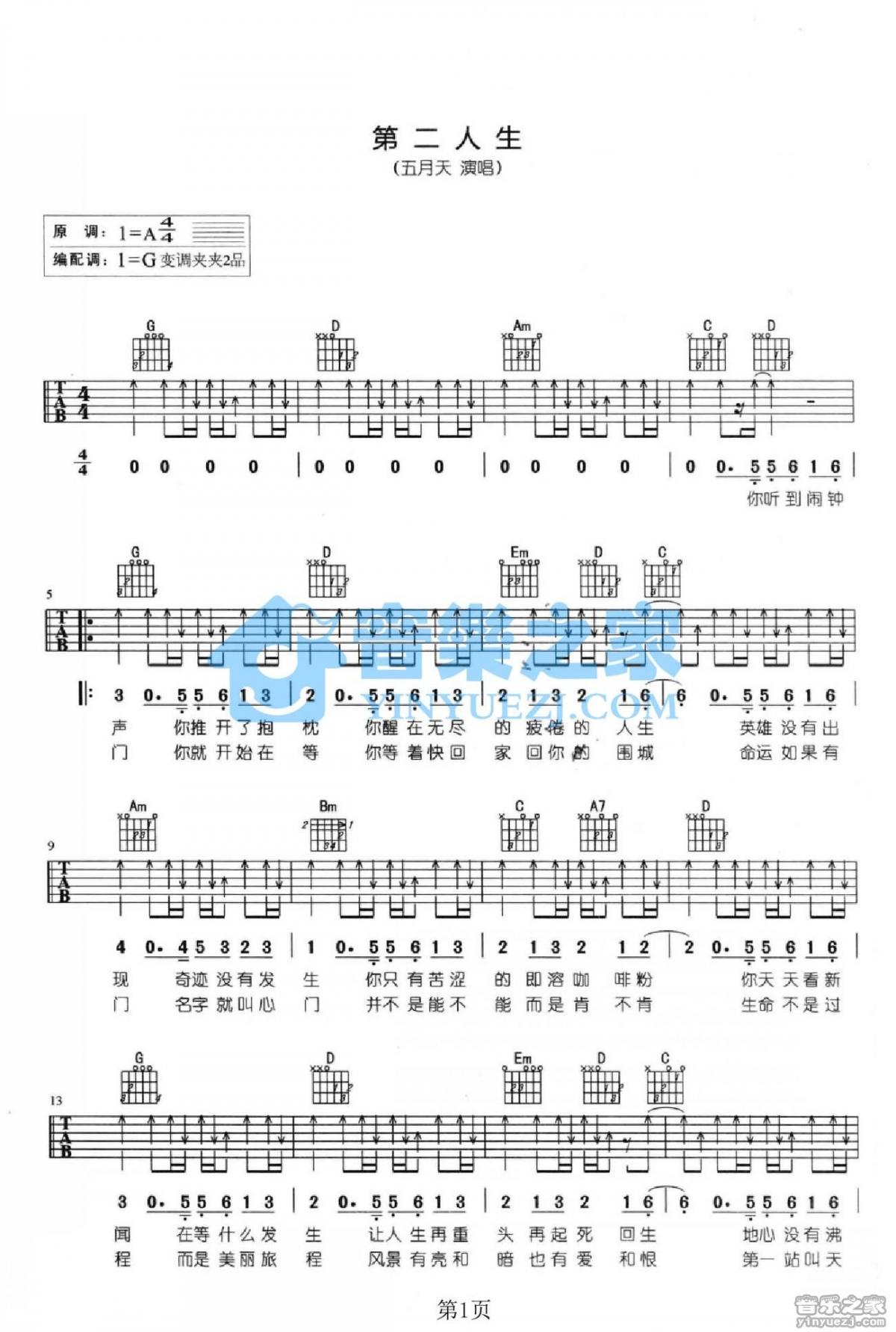 第二人生吉他谱 G调 五月天_互联网简谱歌词