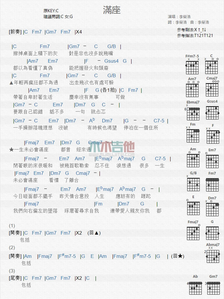 满座吉他谱 C调和弦谱-李荣浩_互联网简谱歌词