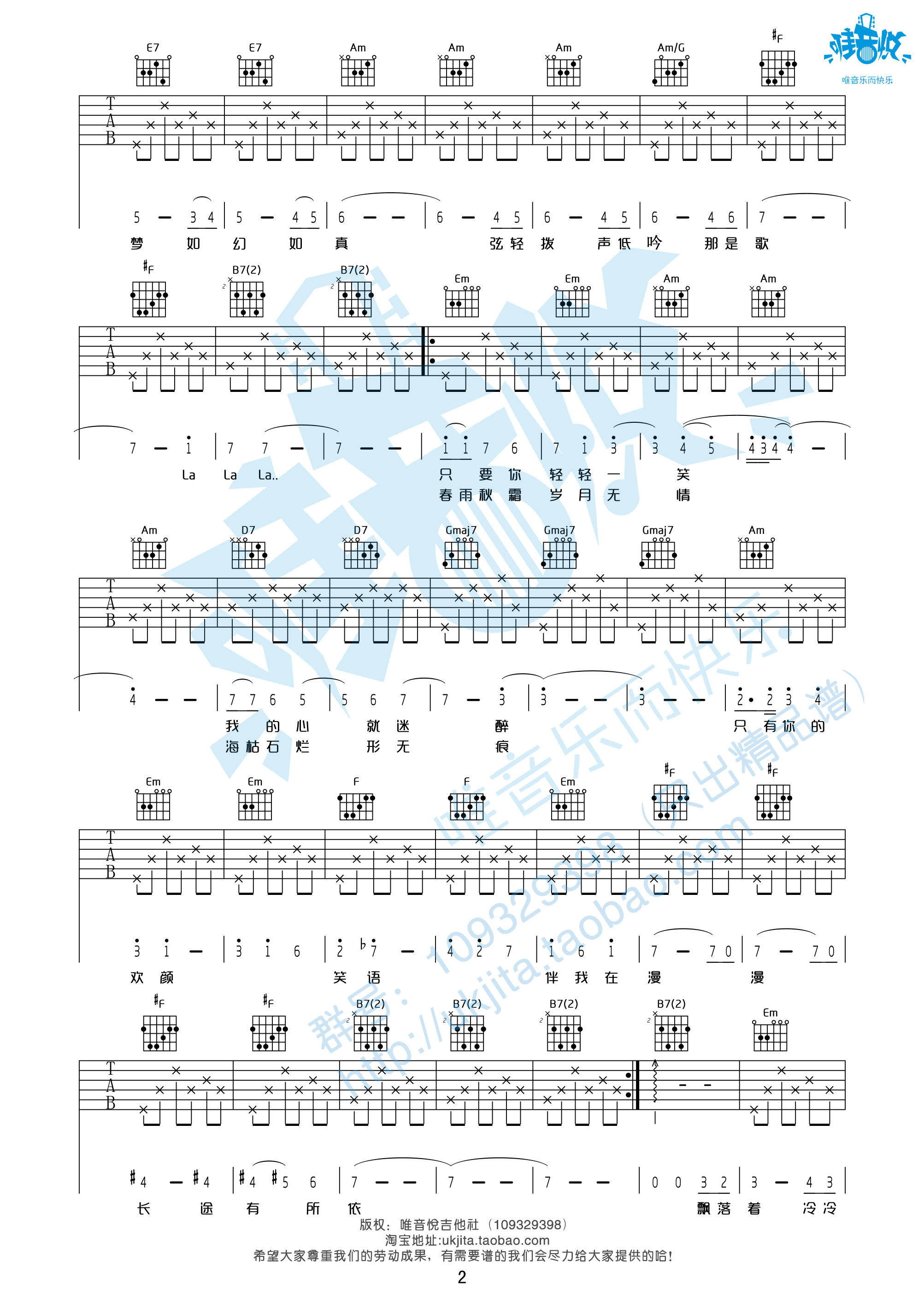 欢颜吉他谱 G调高清版-周深_互联网简谱歌词