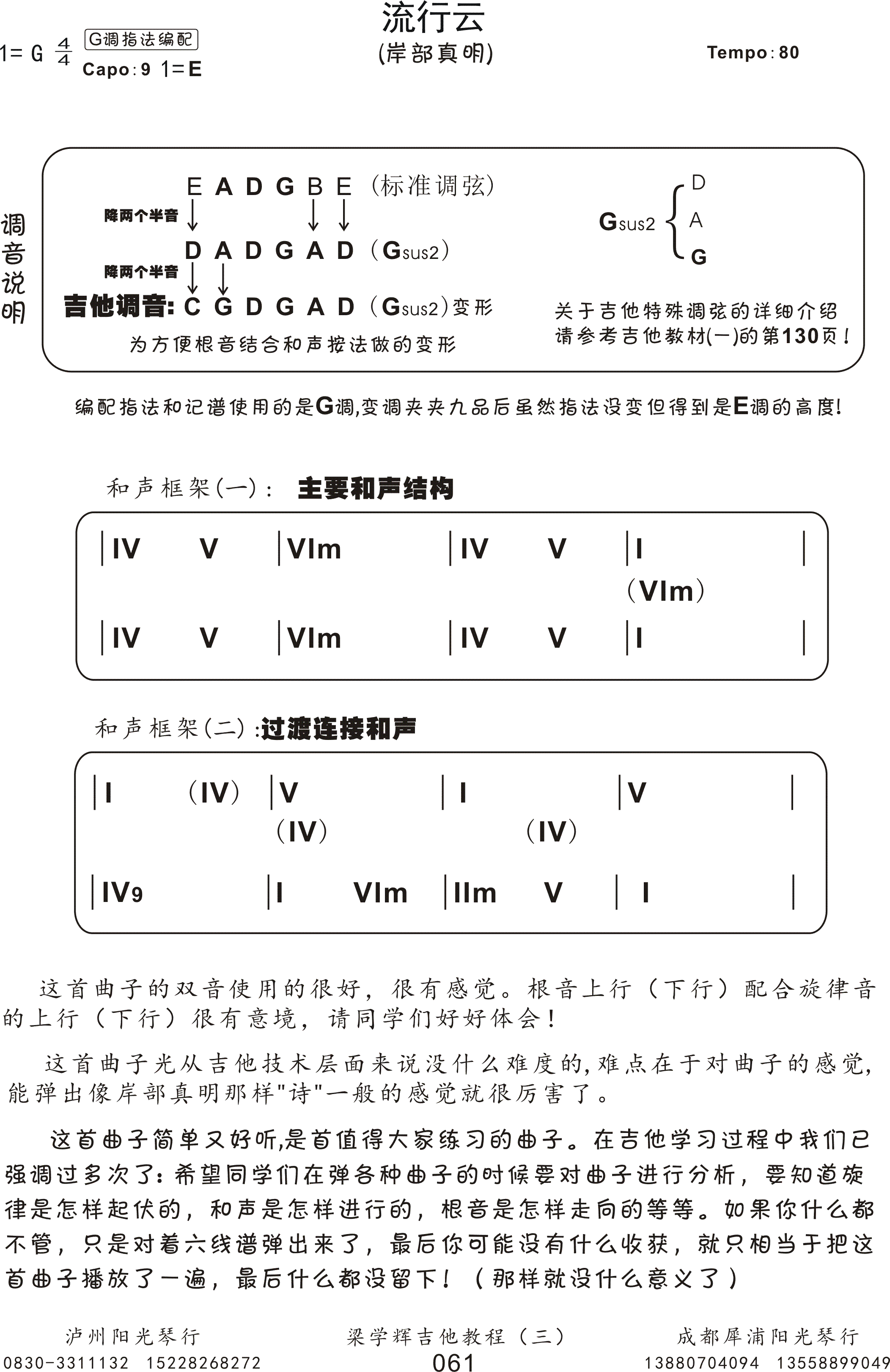 流行云指弹谱 G调六线谱-阳光琴行编配-岸部真明_互联网简谱歌词