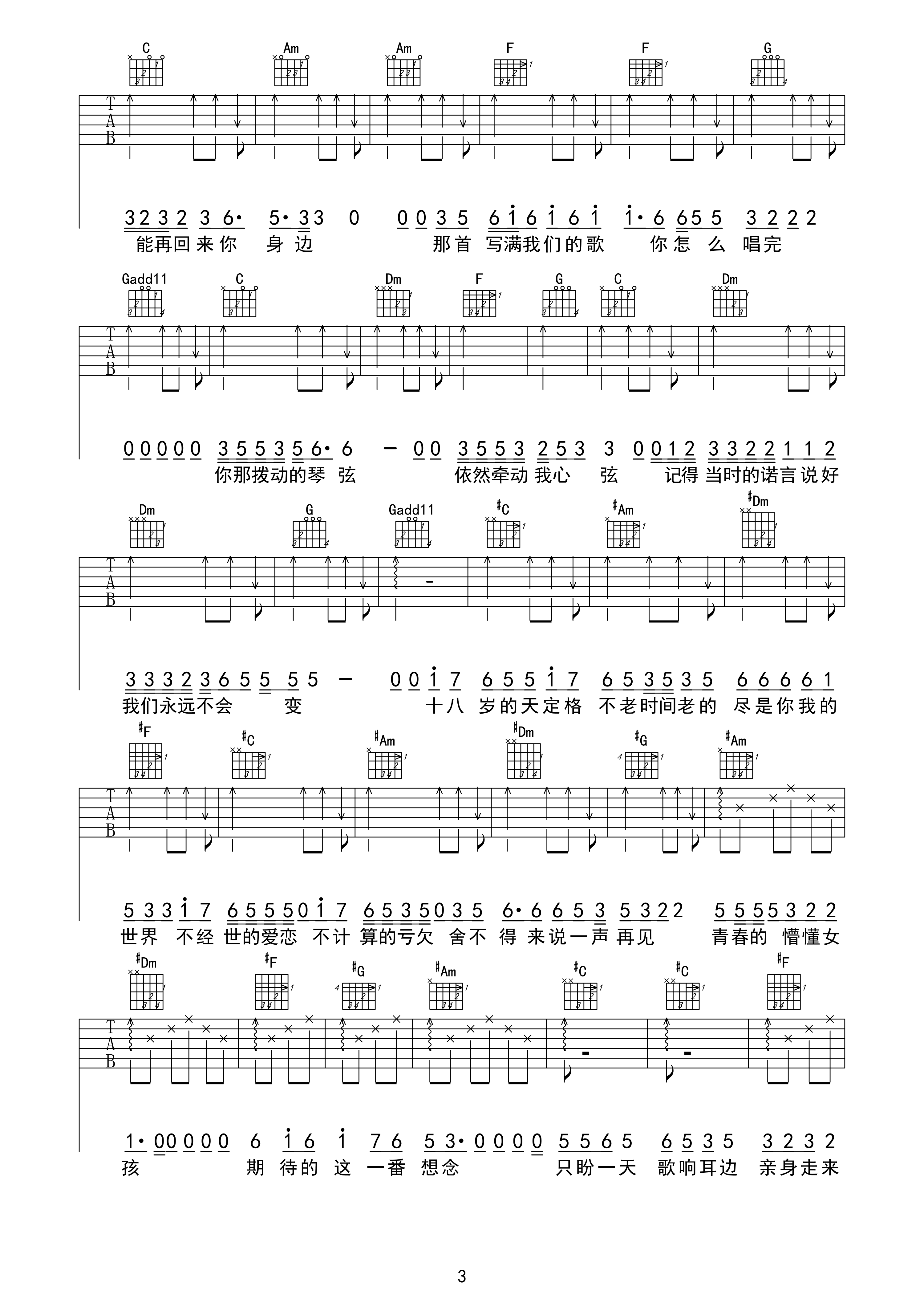 《初恋未满》吉他谱-张含韵/曹轩宾-F调弹唱谱-高清六线谱_互联网简谱歌词