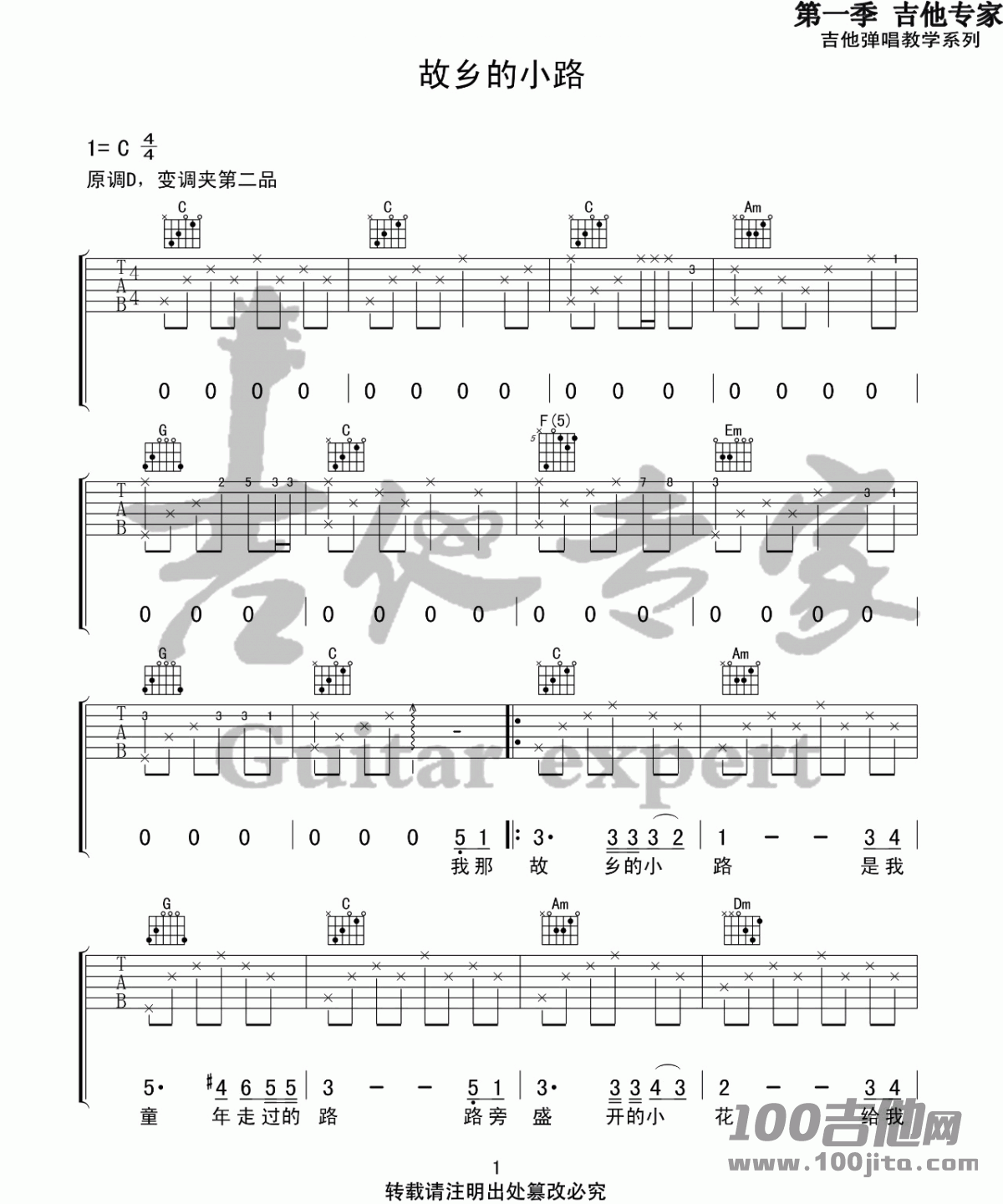 《故乡的小路》吉他谱_C调_吉他伴奏弹唱谱（入门者吉他谱）_互联网简谱歌词