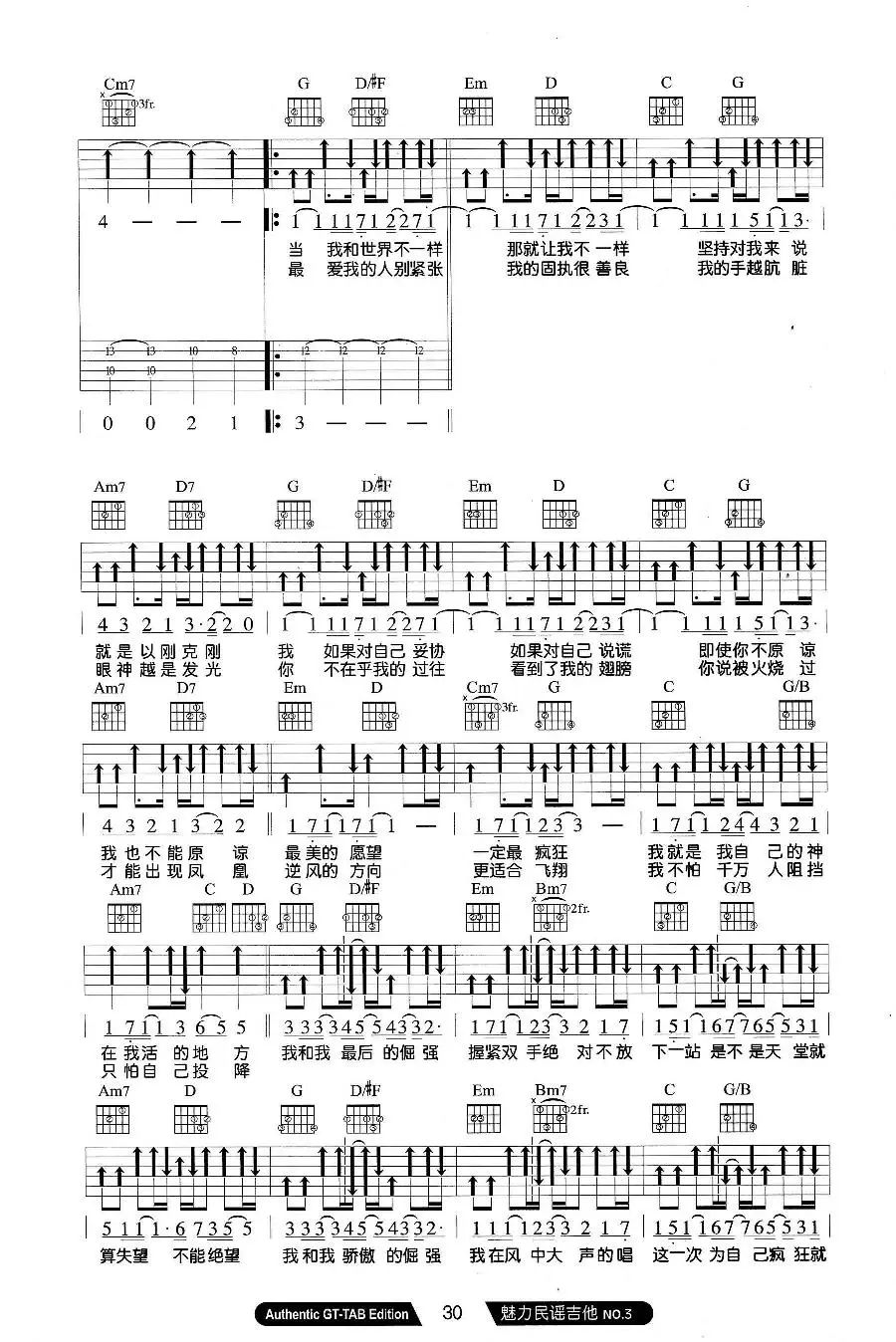 《倔强》五月天 吉他谱_互联网简谱歌词