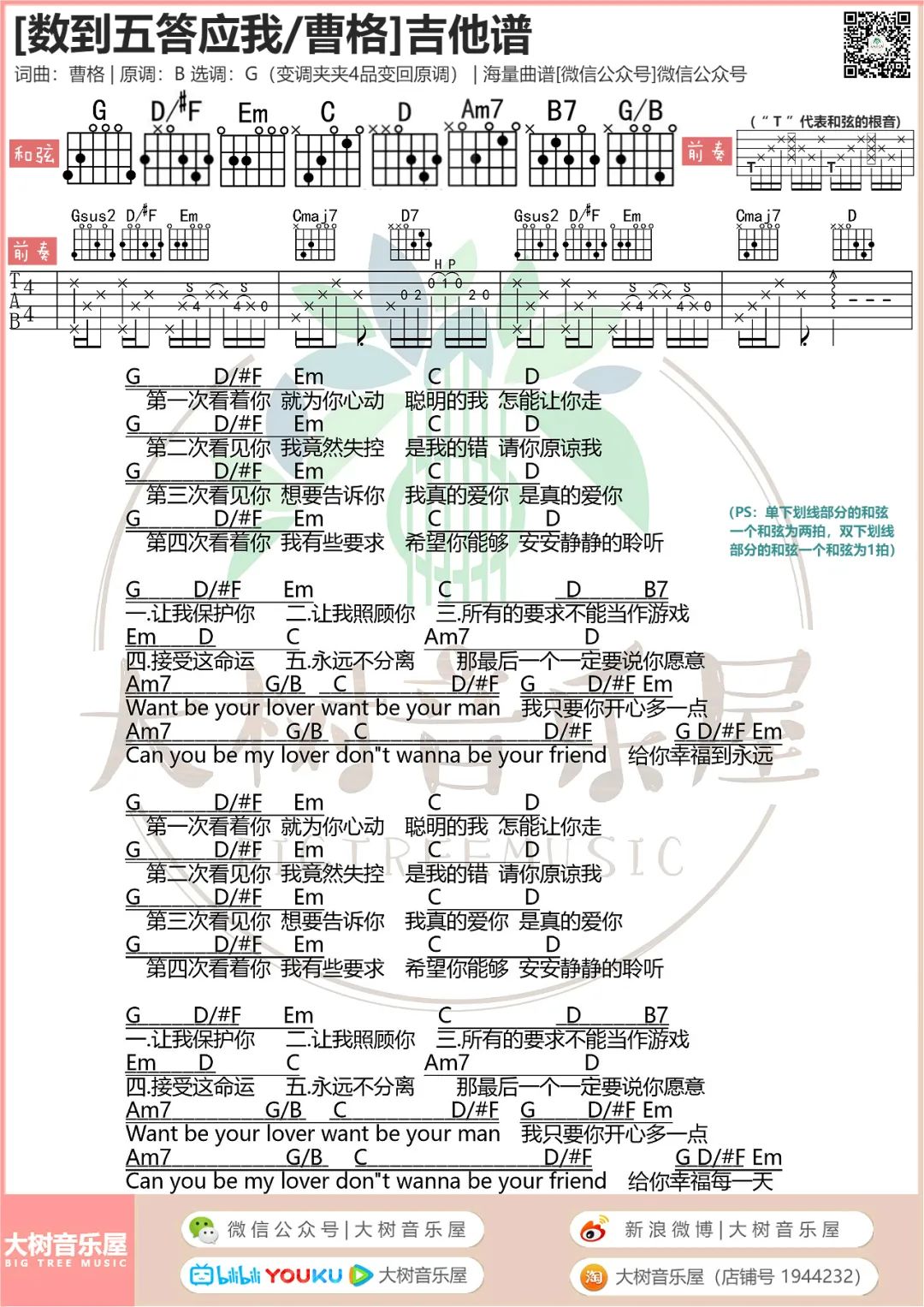 曹格《数到五答应我》吉他谱 弹唱谱 六线谱 和弦谱 G调_互联网简谱歌词