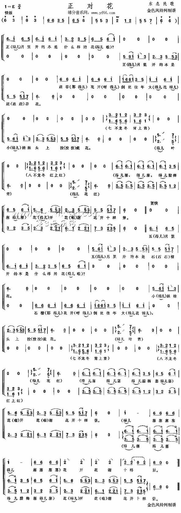 正对花吉他谱_东北民歌_E调_原版指弹吉他简谱