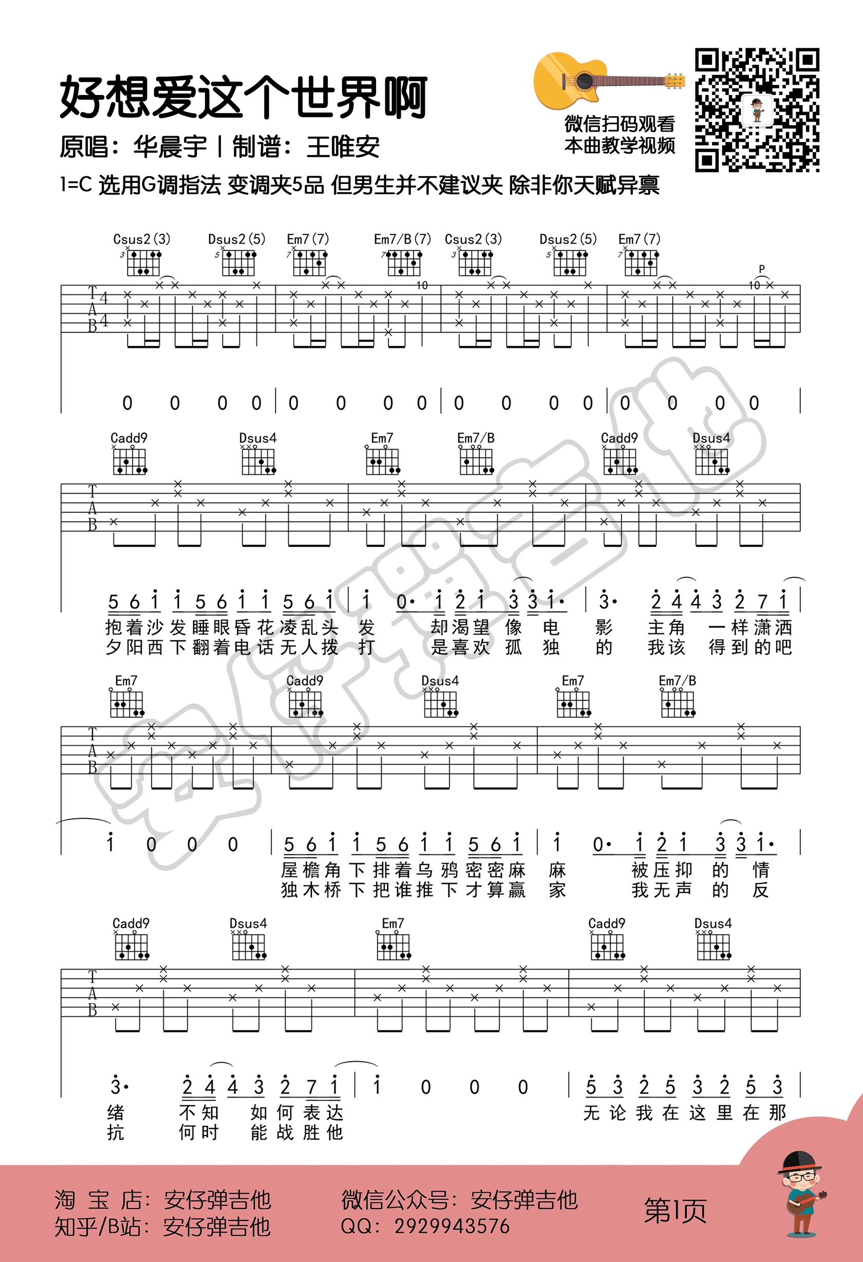 好想爱这个世界啊吉他谱_华晨宇_C调_原版弹唱吉他简谱