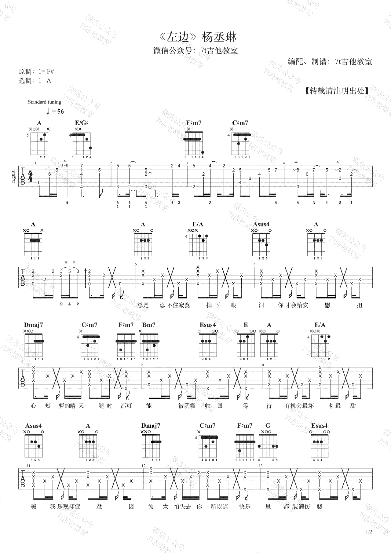 左边吉他谱_杨丞琳_F调_原版弹唱吉他简谱