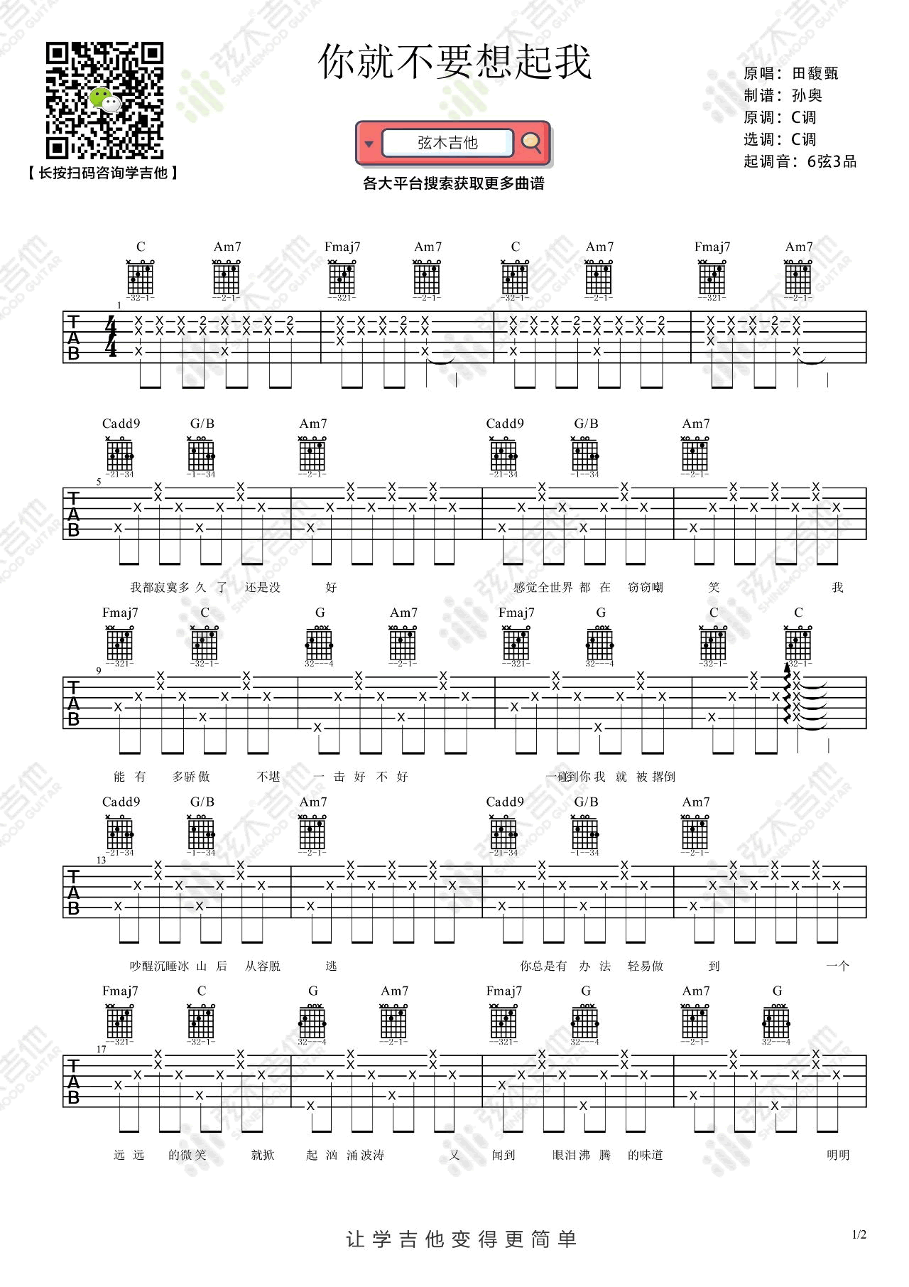 你就不要想起我吉他谱_田馥甄_原版弹唱吉他简谱