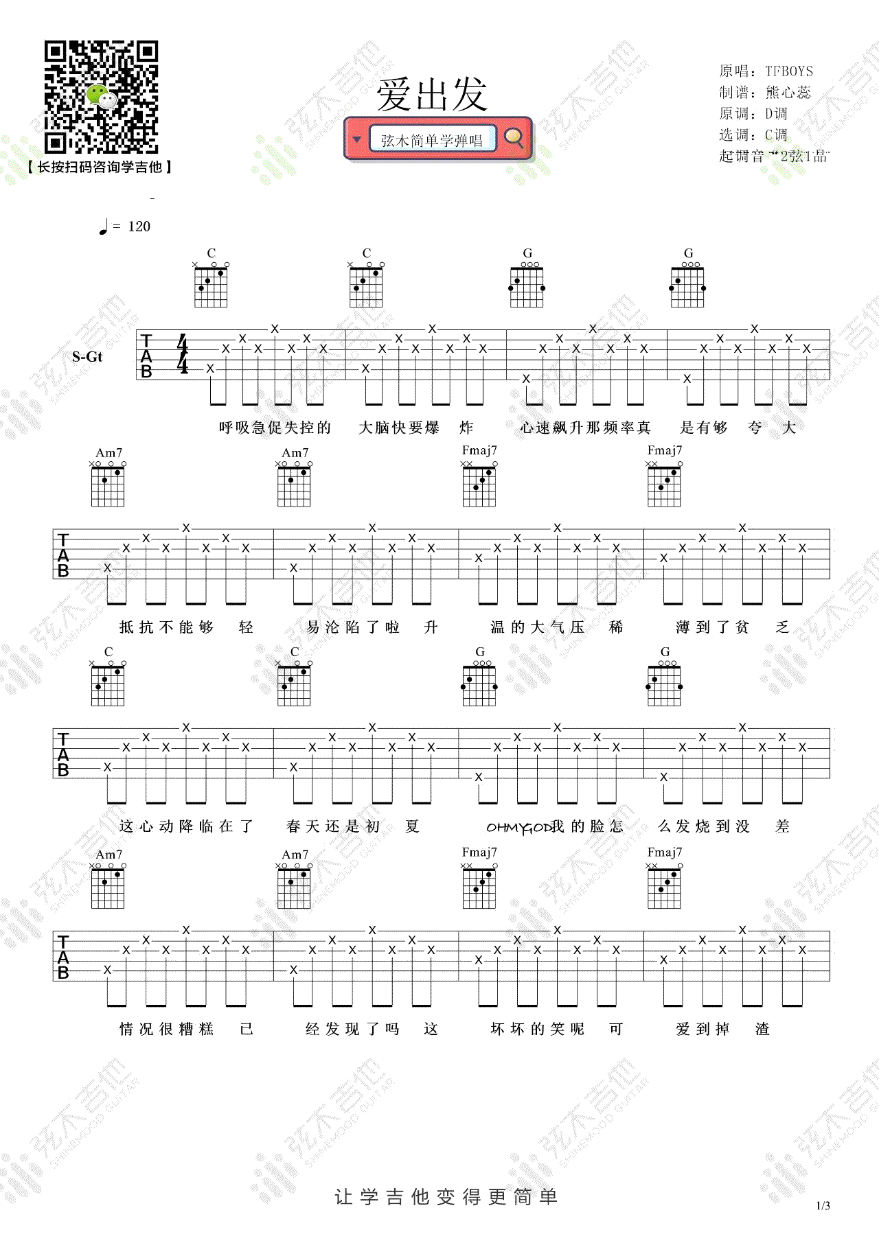 爱出发吉他谱_TFBOYS_原版弹唱吉他简谱