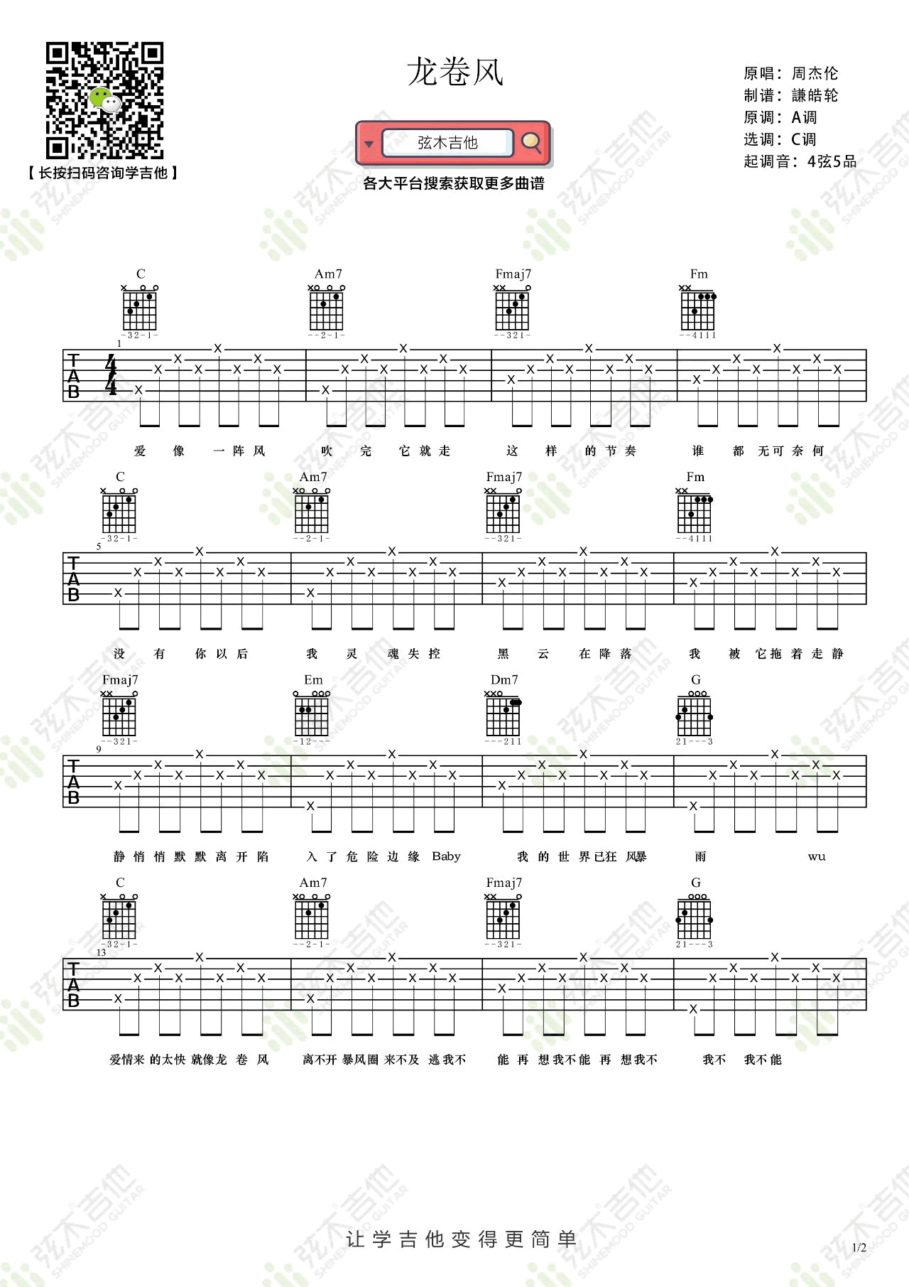 龙卷风吉他谱_周杰伦_原版弹唱吉他简谱