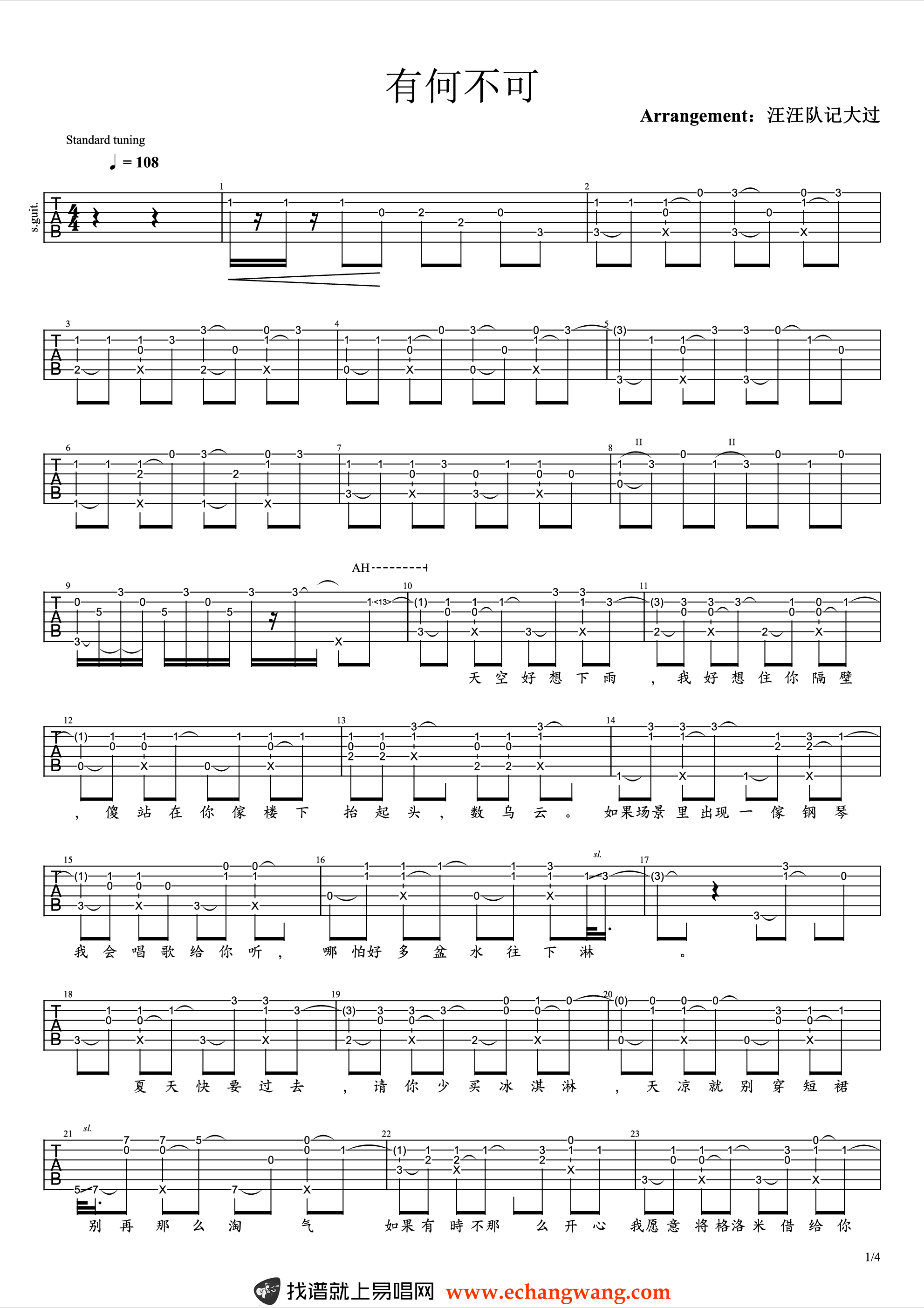 有何不可吉他谱_许嵩_原版弹唱吉他简谱