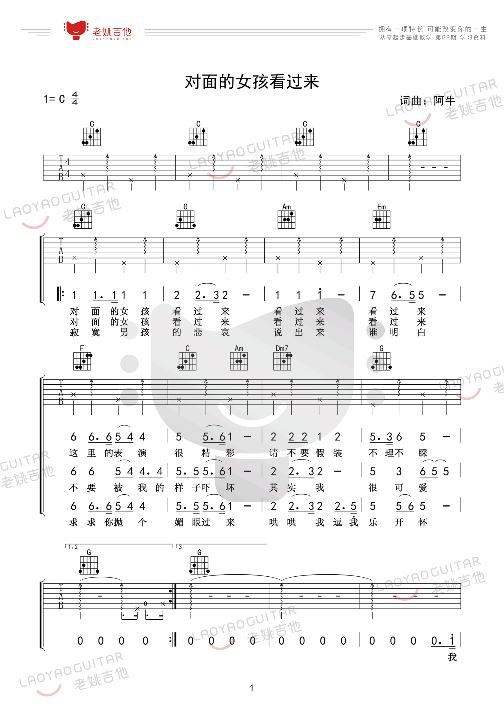 对面的女孩看过来吉他谱_任贤齐_原版指弹吉他简谱