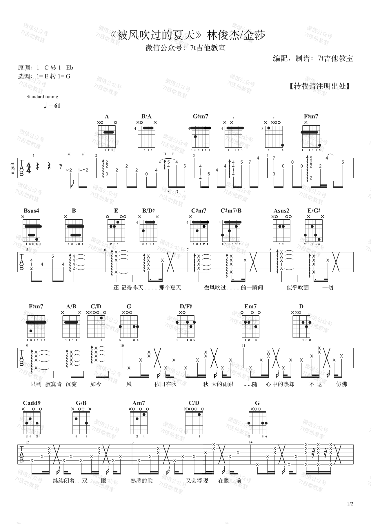 被风吹过的夏天吉他谱_林俊杰/金莎_C调_原版指弹吉他简谱