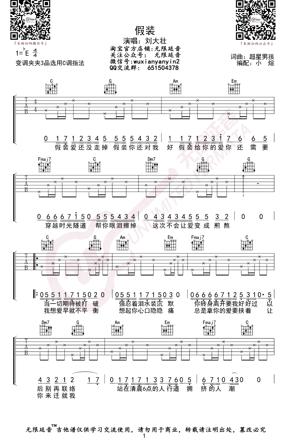 假装吉他谱_刘大壮_E调_原版指弹吉他简谱