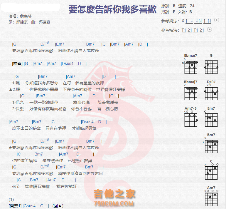 要怎么告诉你我多喜欢吉他谱_魏嘉莹_原版弹唱吉他简谱