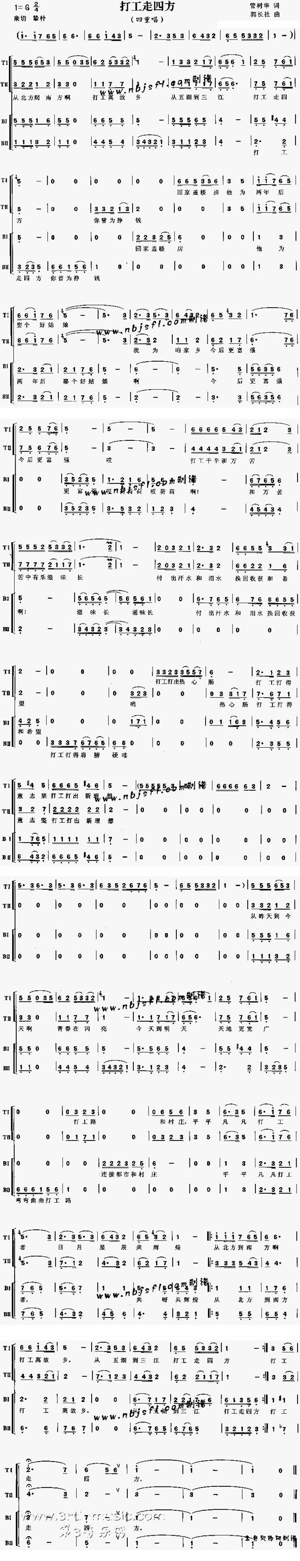 打工走四方（四重唱）吉他谱_郭长社_原版弹唱吉他简谱