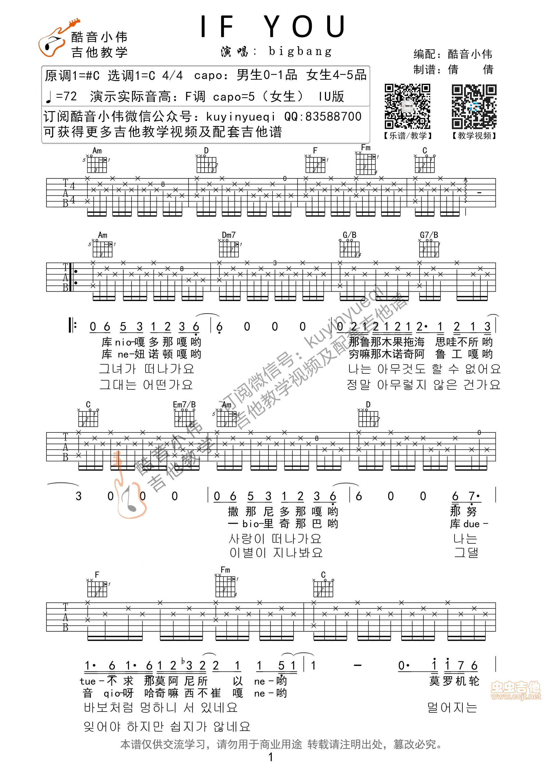 if you吉他谱_bigbang_CD调_原版指弹吉他简谱