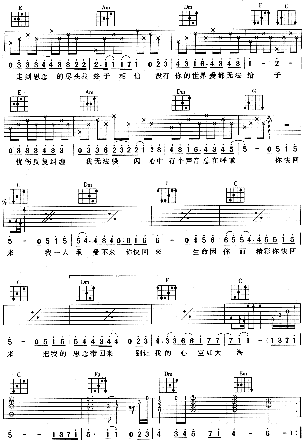 你快回来吉他谱_孙楠_原版弹唱吉他简谱