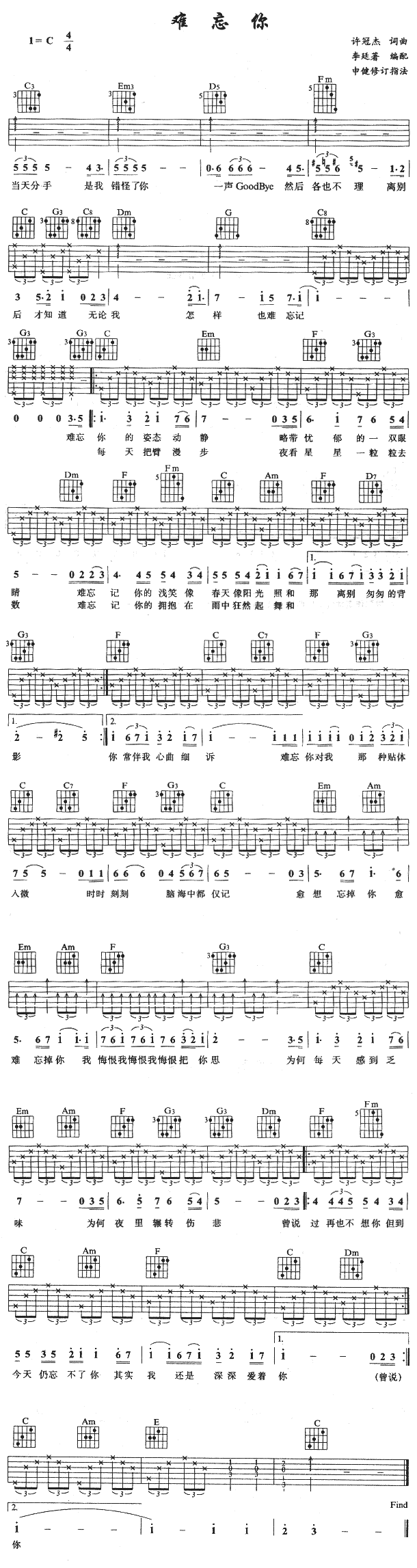 难忘你吉他谱_许冠杰_原版指弹吉他简谱