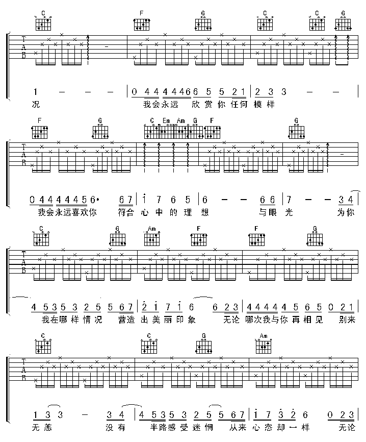 别来无恙吉他谱_谢霆锋_中级难度谱_C调_原版弹唱吉他简谱