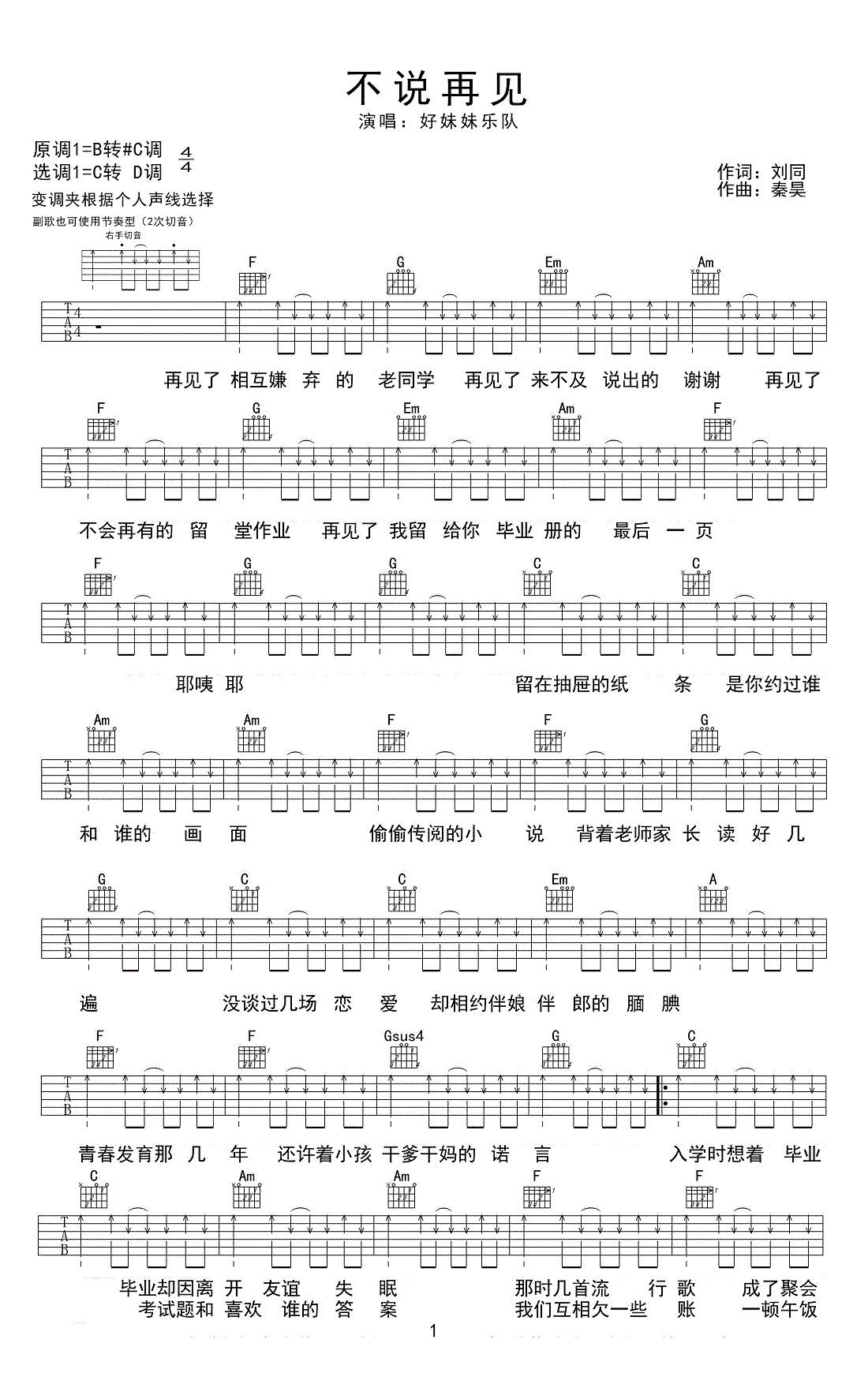 不说再见吉他谱 好妹妹乐队 高清弹唱图片谱简谱歌词