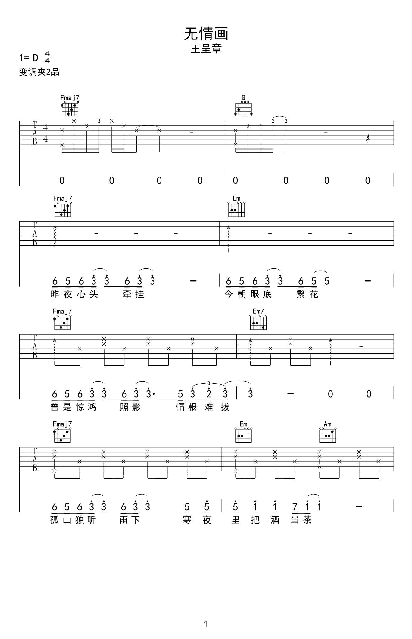 无情画吉他谱 王呈章《双世宠妃2》片头曲 弹唱谱简谱歌词