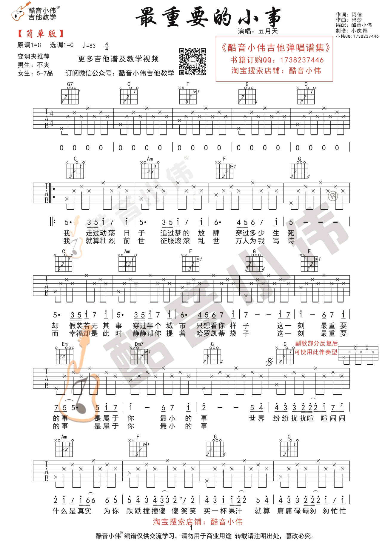 最重要的小事吉他谱 五月天 C调简单版 弹唱谱简谱歌词