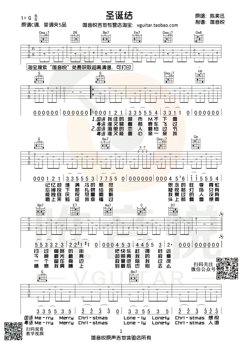 圣诞结吉他谱 陈奕迅 G调弹唱谱 Lonely Christmas简谱歌词