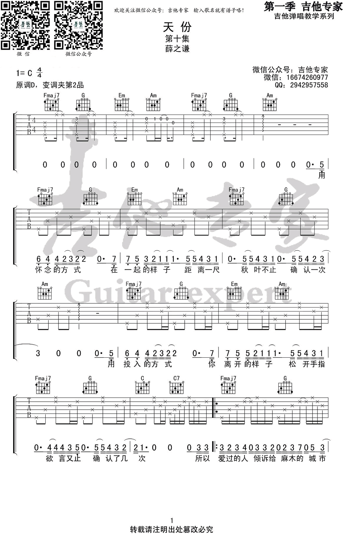 天份吉他谱 薛之谦 C调简单版 高清图片谱简谱歌词