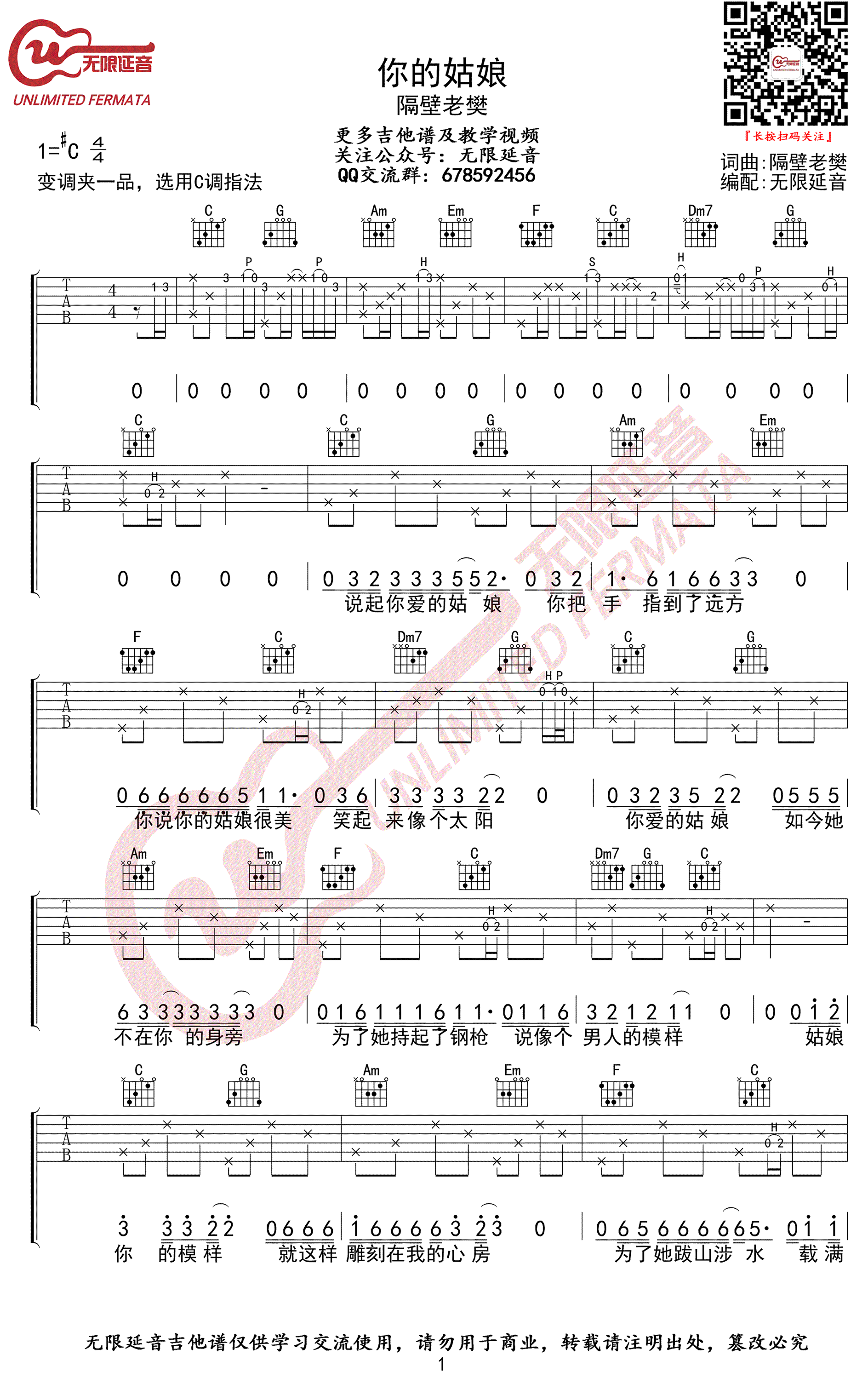 你的姑娘吉他谱_C调_隔壁老樊_高清六线谱简谱歌词