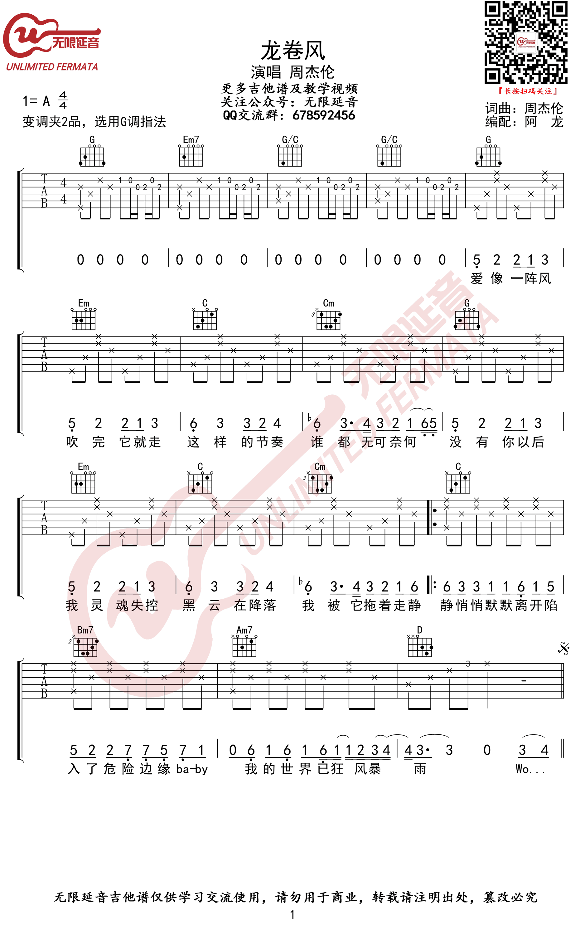 龙卷风吉他谱_周杰伦_G调六线谱_高清版简谱歌词