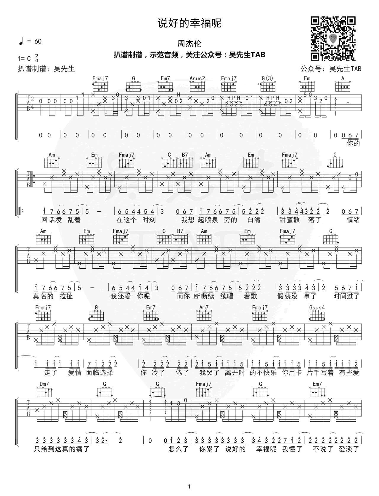 说好的幸福呢吉他谱_周杰伦_C调弹唱谱_图片谱简谱歌词