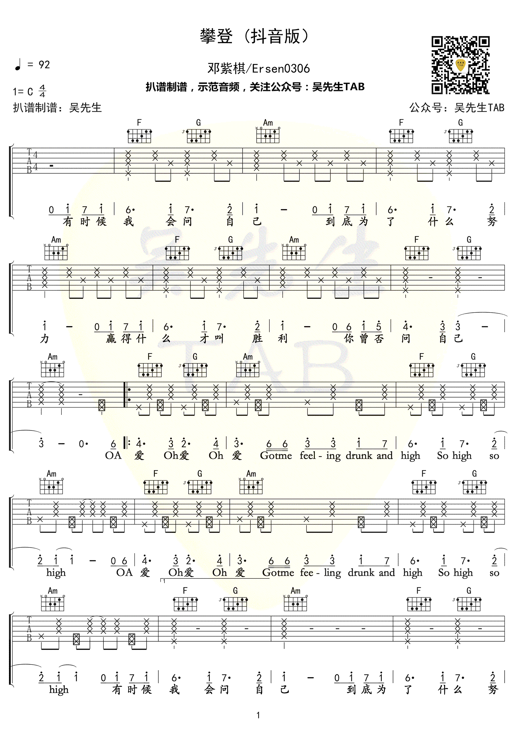 攀登吉他谱_邓紫棋/Ersen0306_C调抖音版_高清弹唱谱简谱歌词