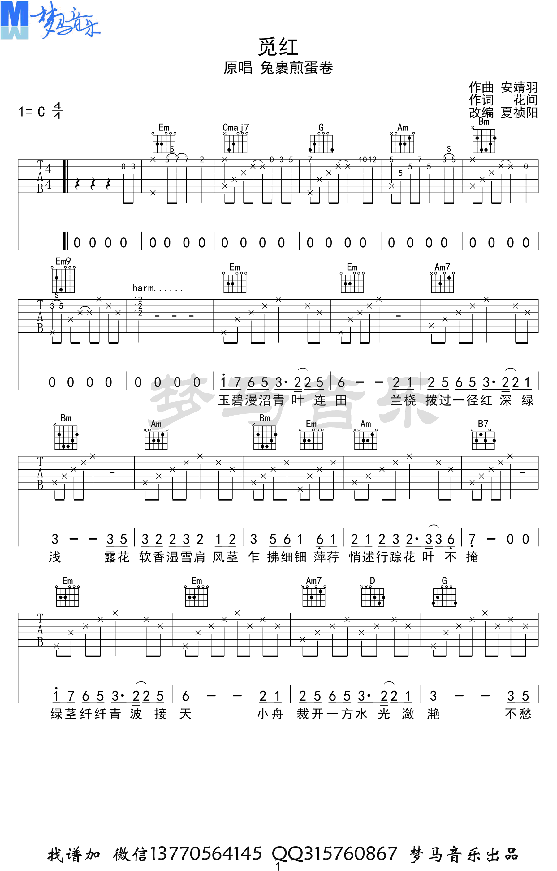 觅红吉他谱_兔裹煎蛋卷_C调六线谱_吉他弹唱视频简谱歌词