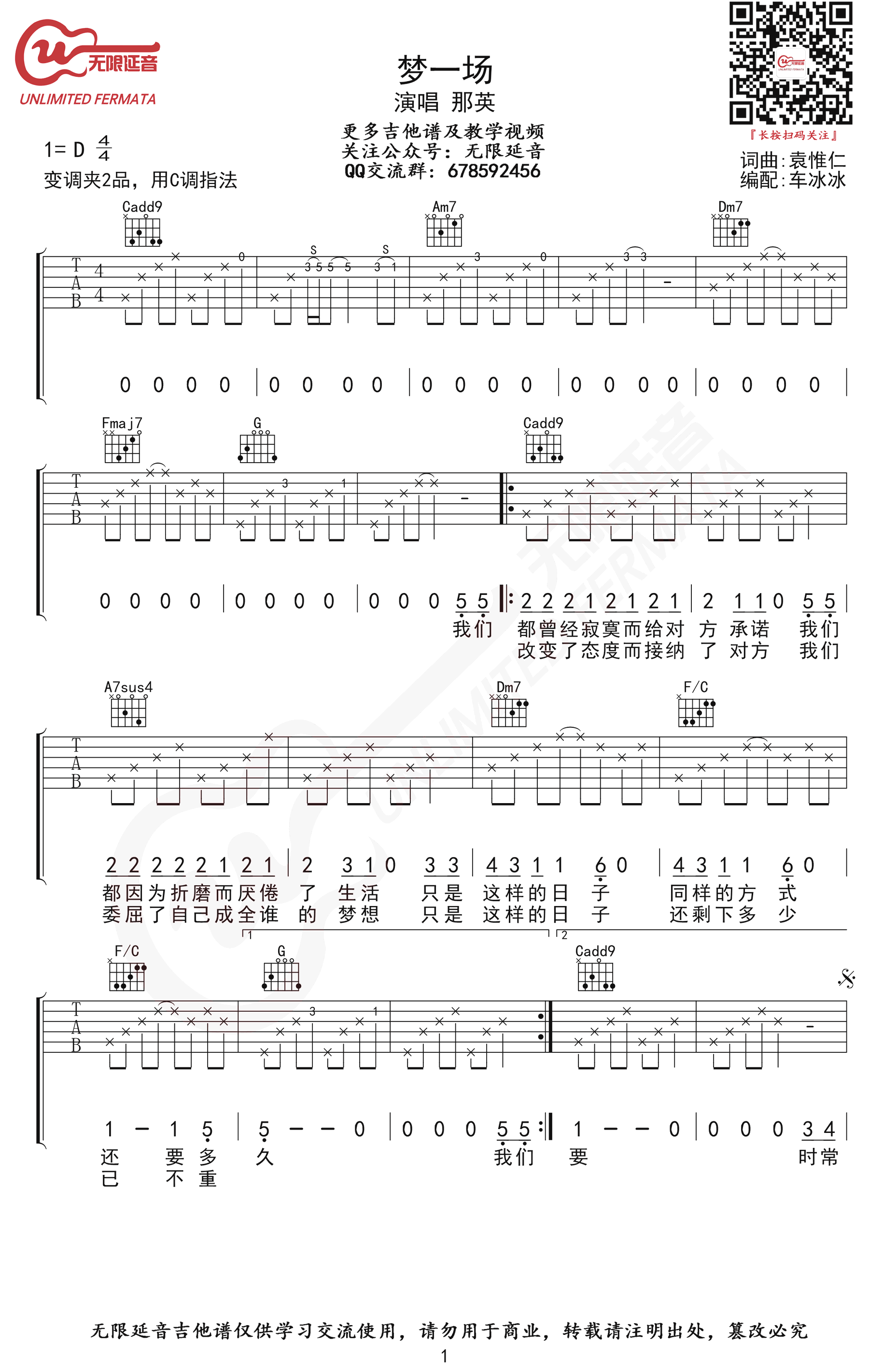 梦一场吉他谱_那英_C调高清版_弹唱六线谱简谱歌词