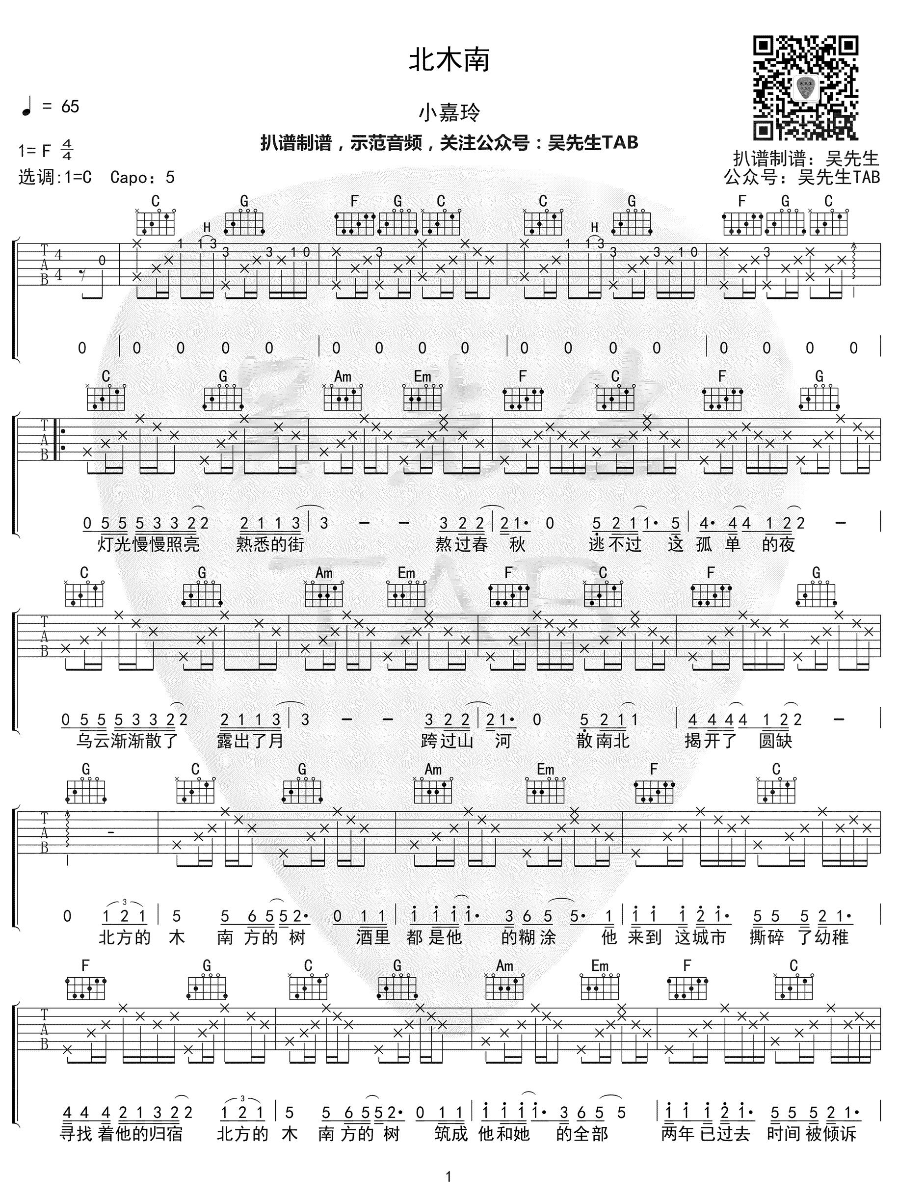 北木南吉他谱_小嘉玲_C调弹唱谱_高清版简谱歌词