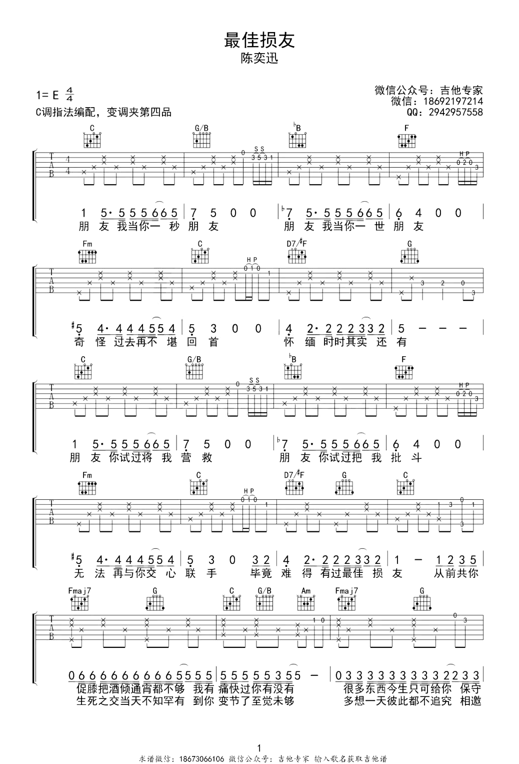 最佳损友吉他谱_陈奕迅_C调_弹唱六线谱简谱歌词